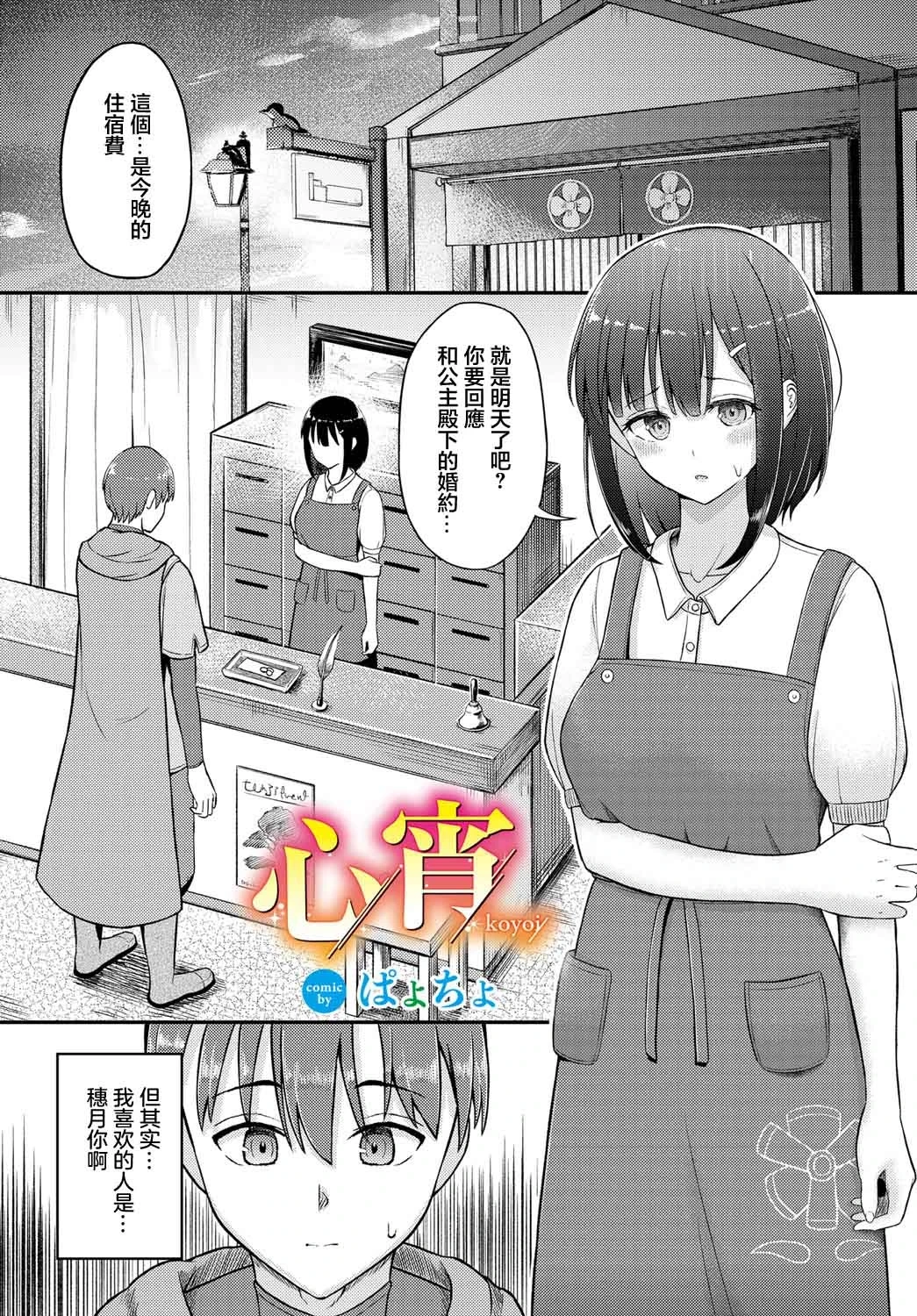[Payochiyo] Koyoi (Dungeon Kouryaku wa SEX de!! Vol. 13) [Chinese] [Digital]