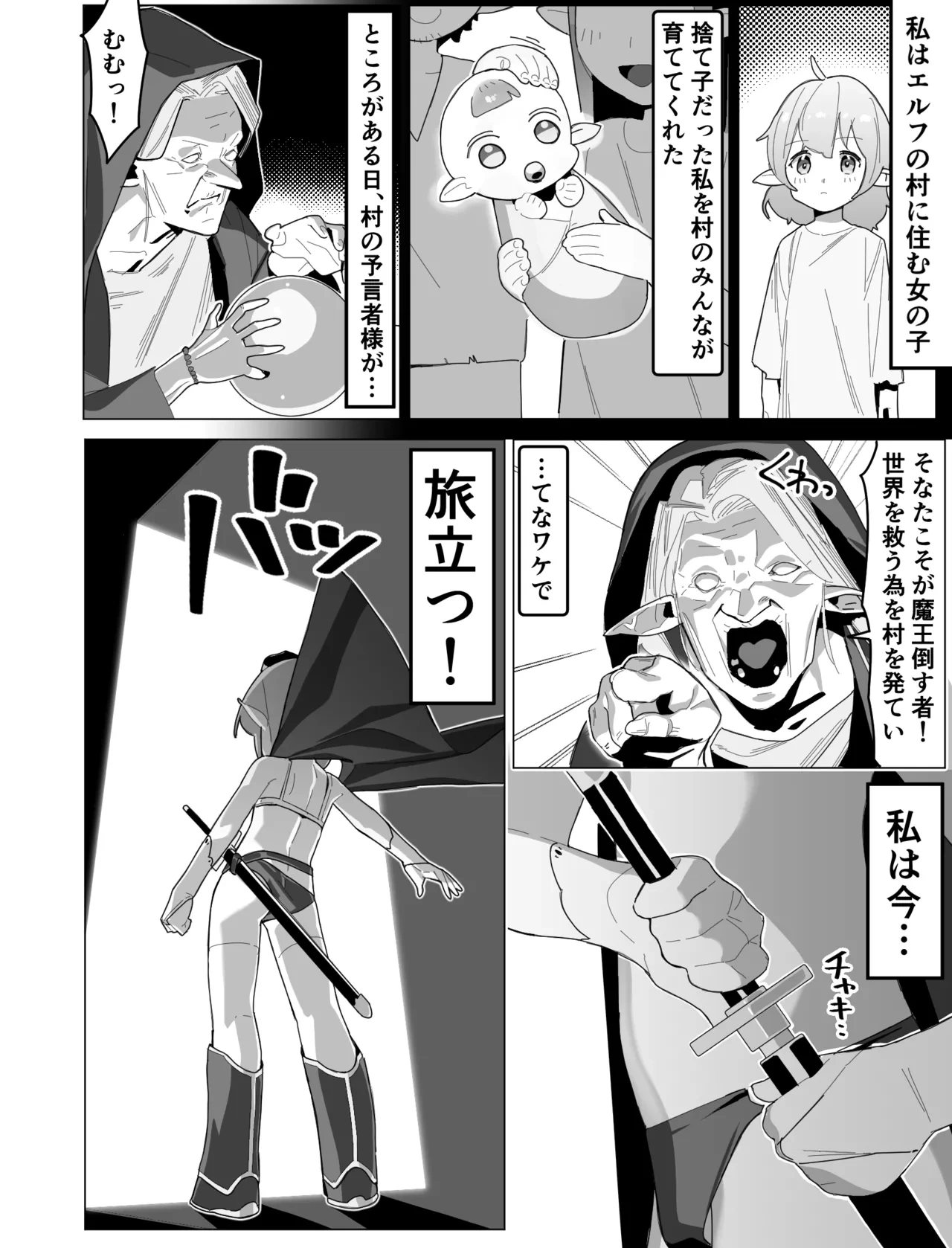 [Yu-binya (Matsushita Yuubin)] Sekai o Sukuu wa Zuga Kairaku Ochi suru Elf-chan Daiichi-Wa