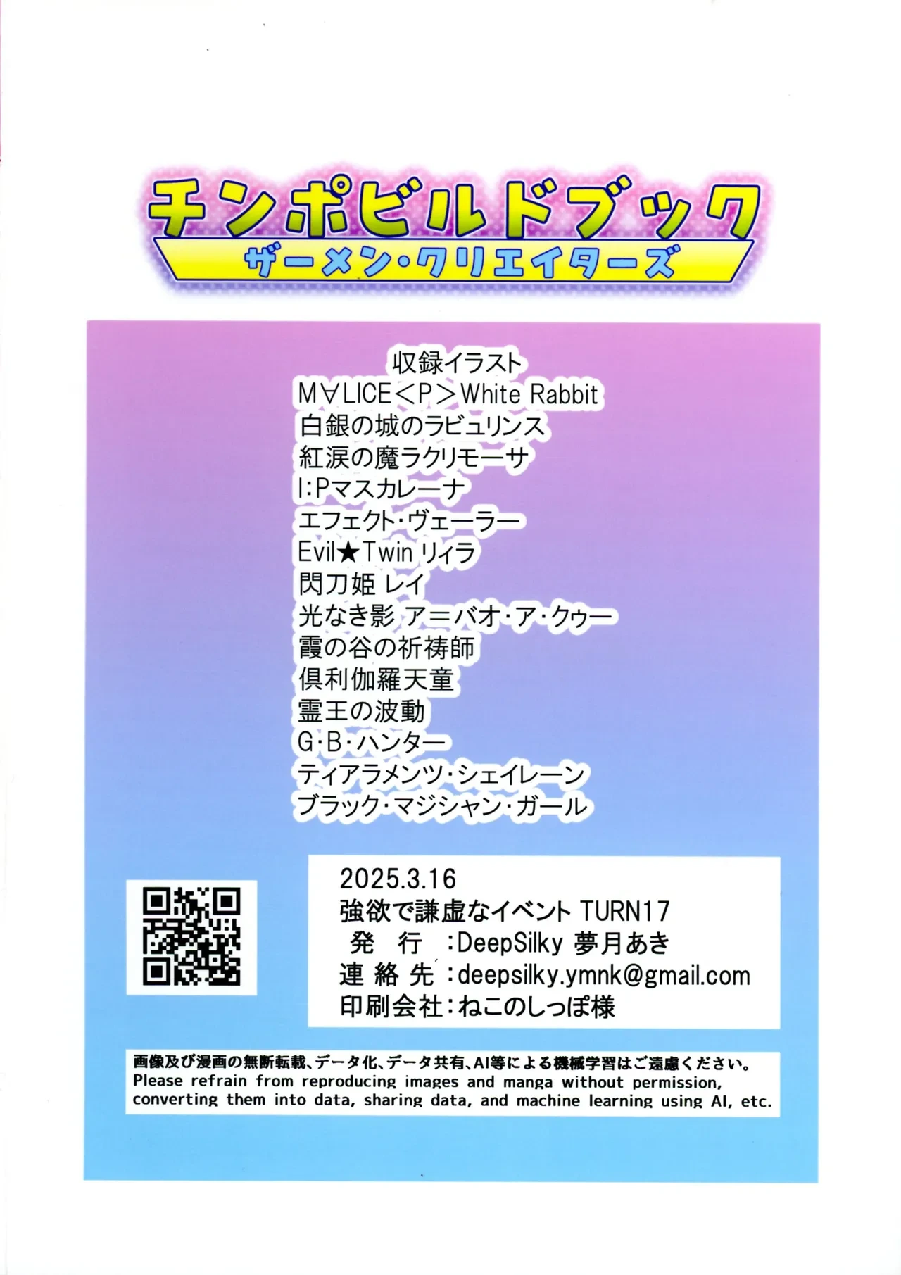 (Gouyoku de Kenkyo na Event TURN17) [DeepSilky (Yuzuki Aki)] Chinpo Build Book (Yu-Gi-Oh!)