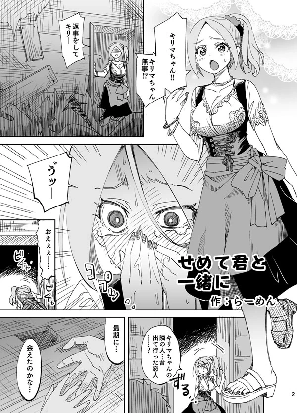 [Ra-men] Semete Kimi to Issho ni