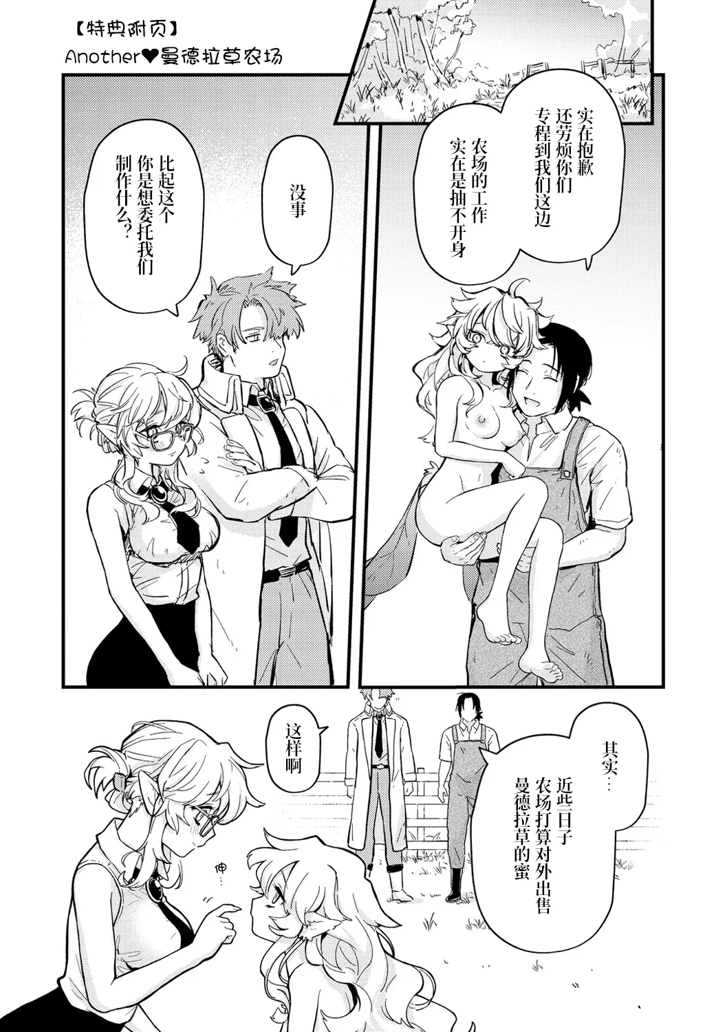 [Eroi-Roe] Another Mandrake Noujou | Another♥曼德拉草农场 (Eroi Sekai)[Chinese][zypressen个人汉化＆hoshino nanaka个人汉化][Digital]