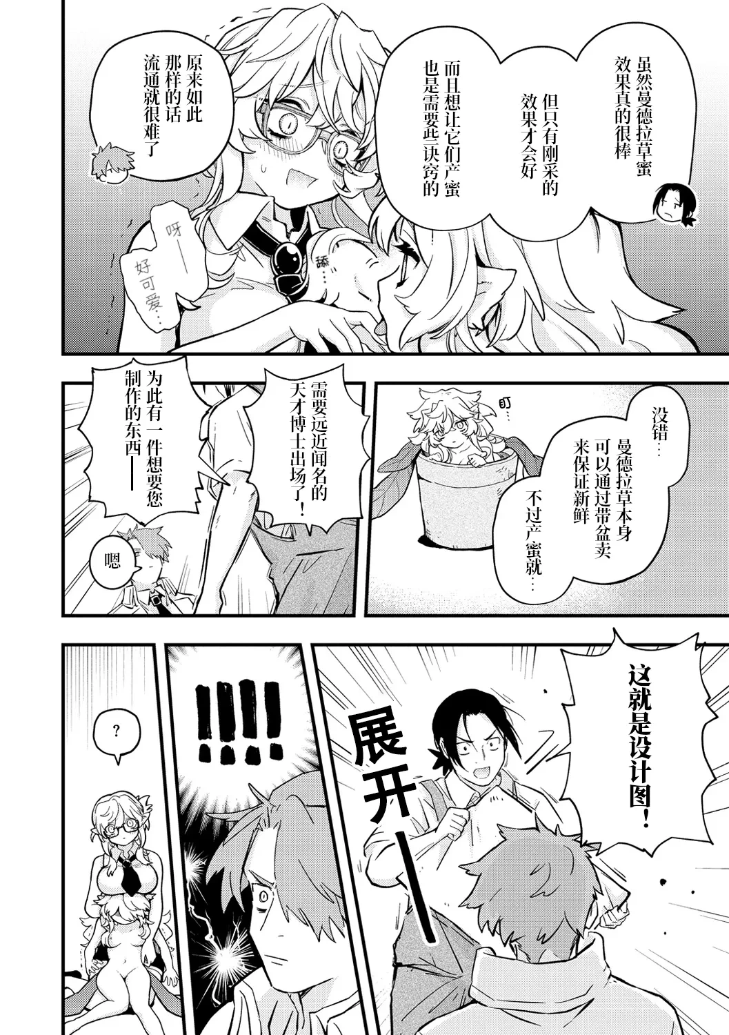 [Eroi-Roe] Another Mandrake Noujou | Another♥曼德拉草农场 (Eroi Sekai)[Chinese][zypressen个人汉化＆hoshino nanaka个人汉化][Digital]