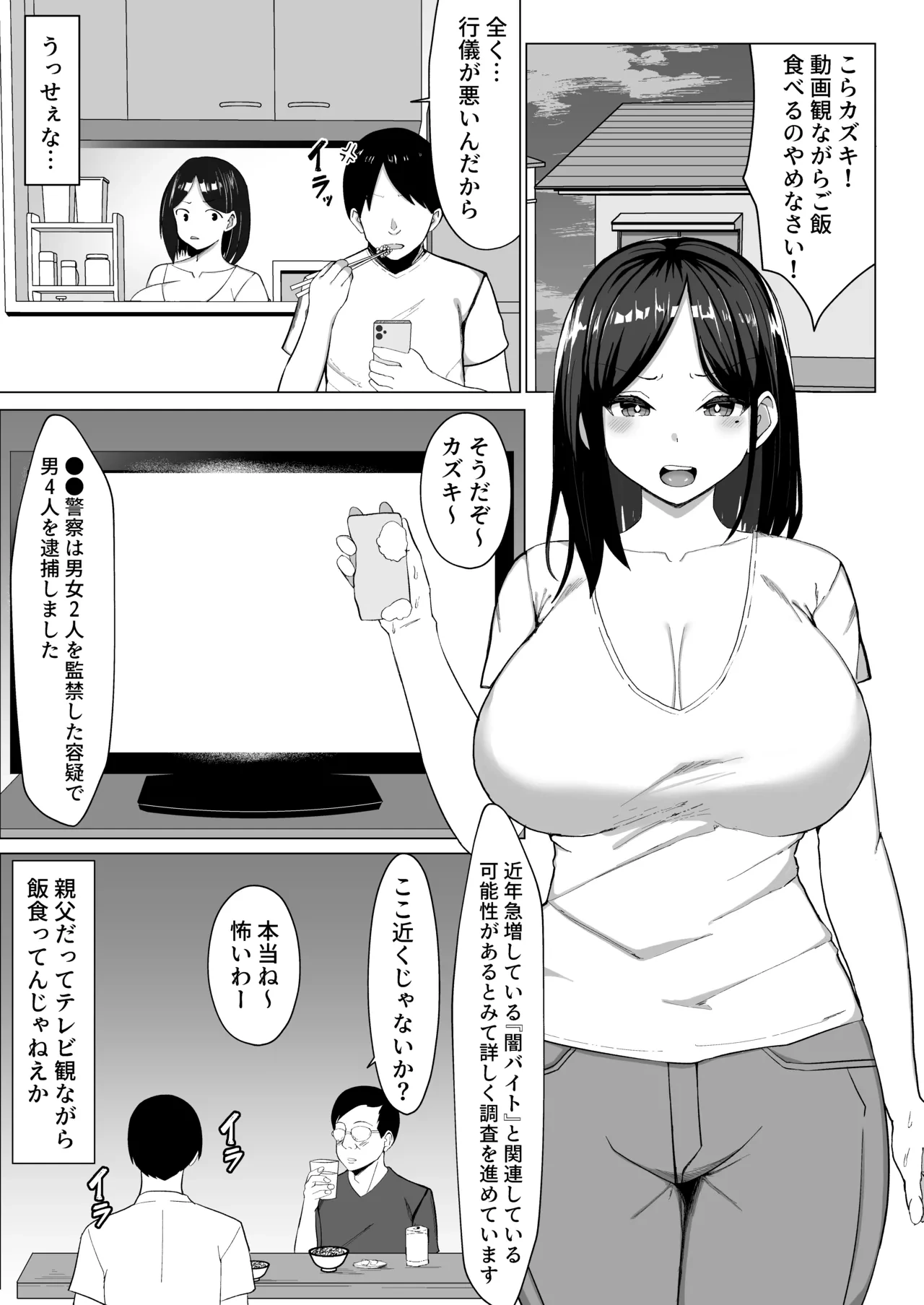 [Mustard Teikoku (Europia)] Kaa-chan to Sex Shinai to Derarenai Heya ~Kuchiurusai Haha to Hankouki no Ore~