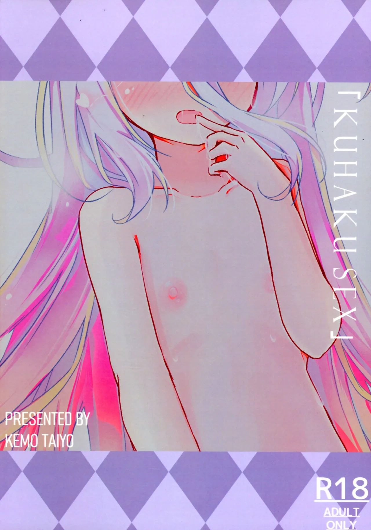(C105) [Taiyou no Kemo Koya (Kemo Taiyou)] "Kuuhaku Sex" (No Game, No Life)