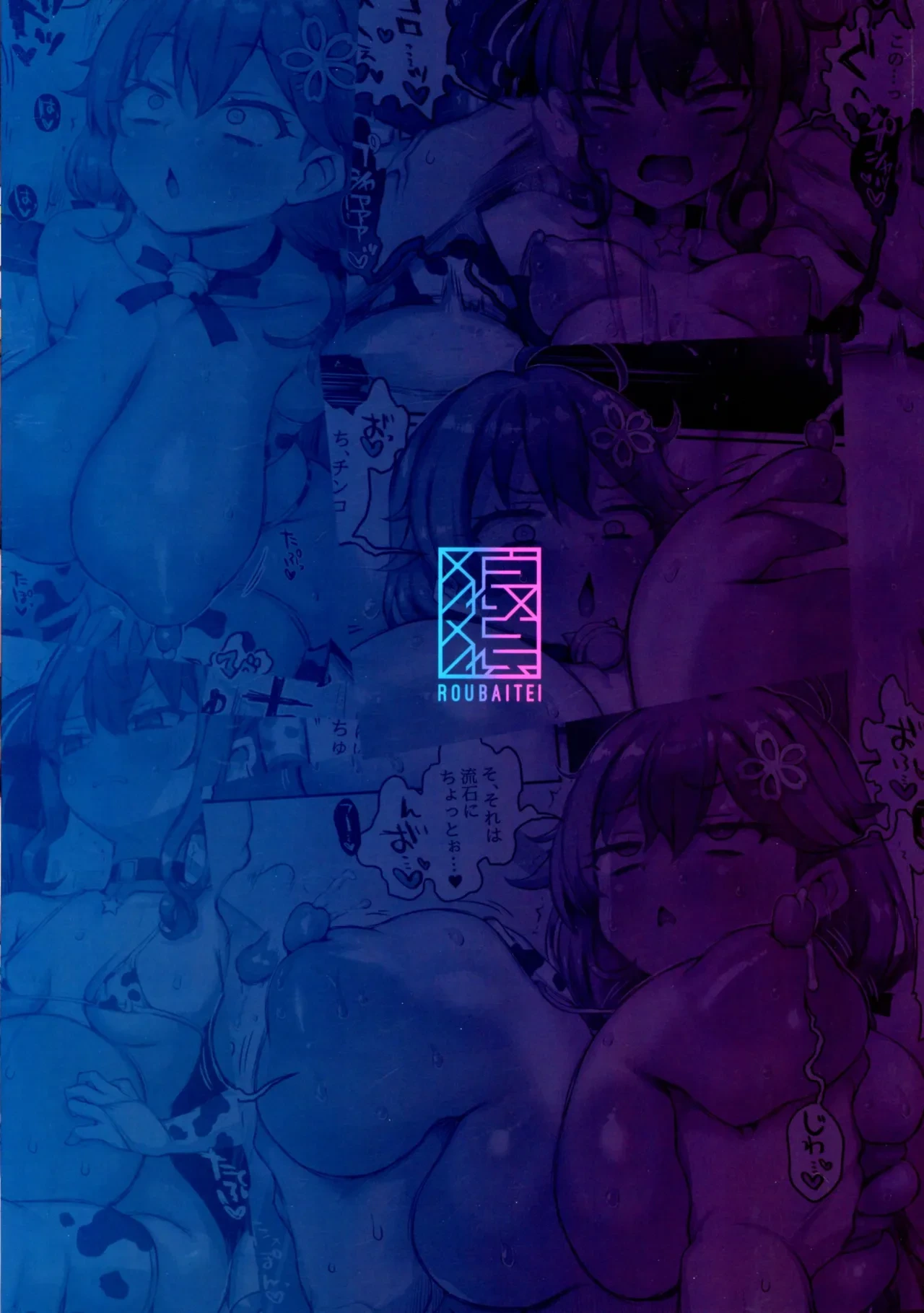 (C105) [ROUBAITEI (atahuta, Ayagi Daifuku)] Babu Babu Micomet (Hololive)