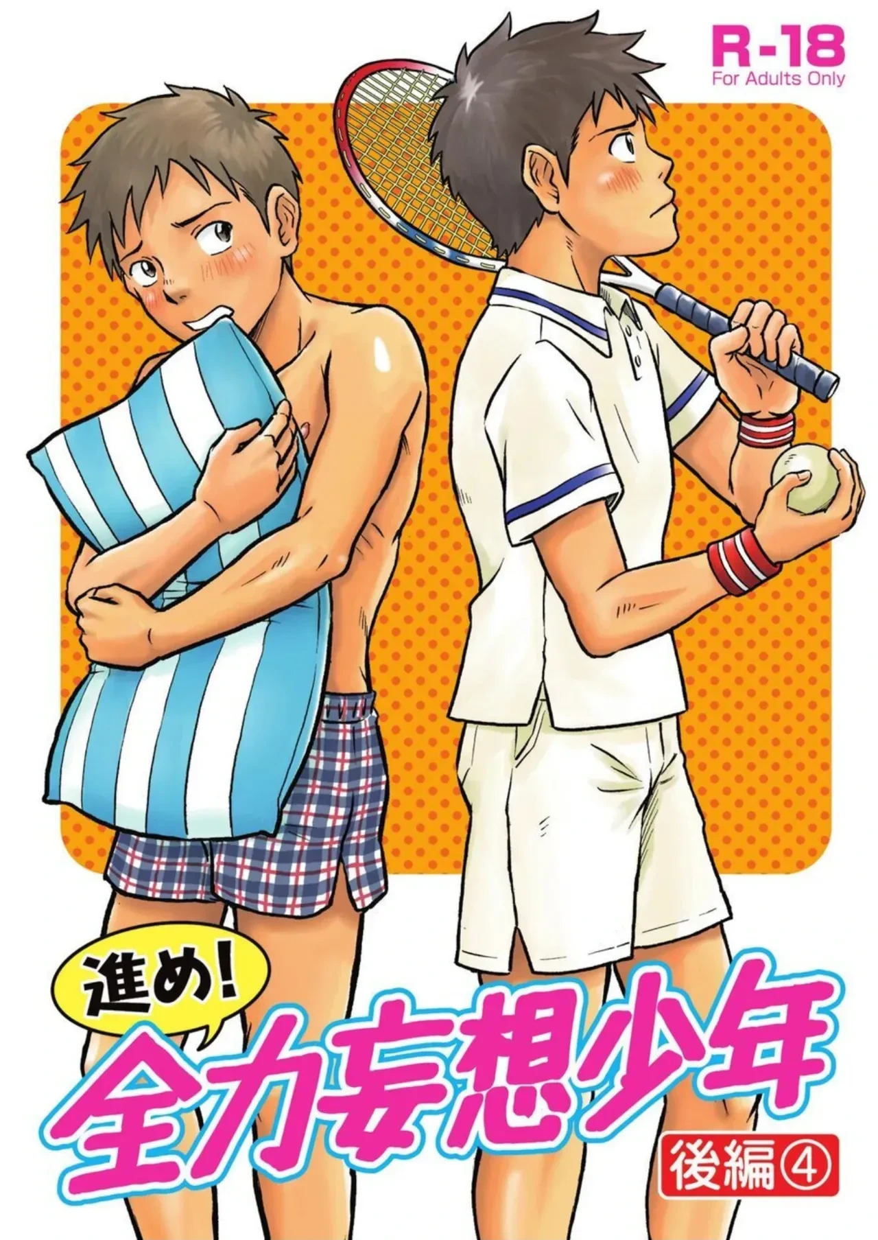 [Bokura no Kajitsu (Takano You)] Susume! Zenryoku Mousou Shounen Kouhen 4 | 前进！全力妄想少年 后篇4 [Chinese] [Digital]
