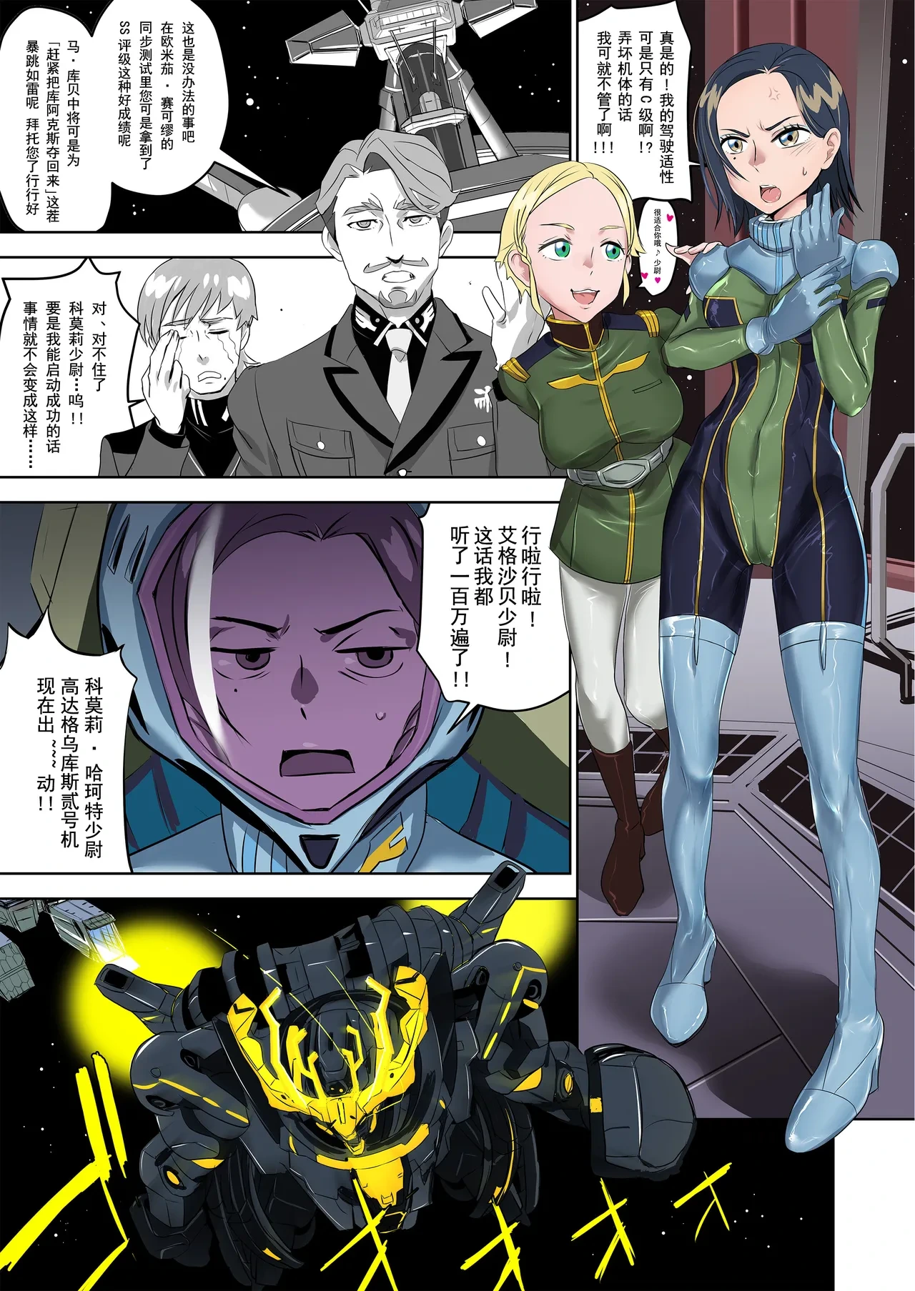 [Nanashiki (Nanase Masato)] Synchronization (Mobile Suit Gundam GQuuuuuuX)[chinese][野个汉化]