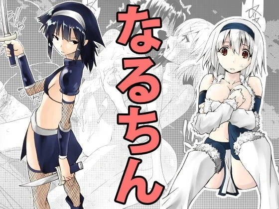 [Kimura Rongaku] Naruchin 1 [English] [nasmas]