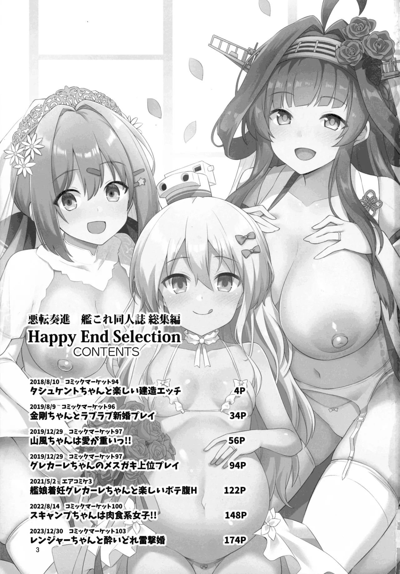 (C105) [Akuten Soushin (Kokutou Nikke)] Akuten Soushin Kanre Doujinshi Soushuuhen HAPPY END Selection (Kantai Collection -KanColle-)