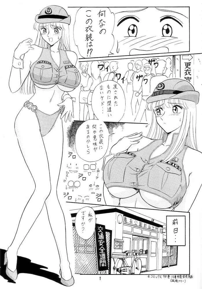 (C62) [Iwashi (Benjamin)] Ganso! Uchiage Suihanki (Kochikame)