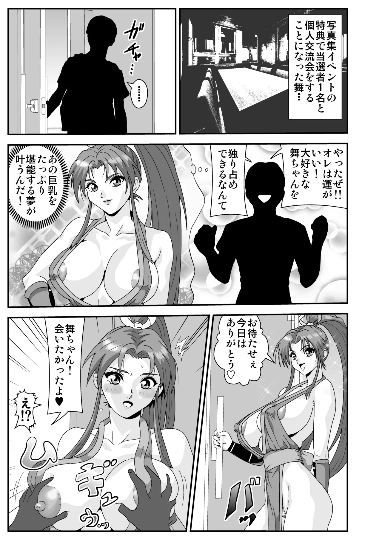 [Nobuyuki] Shiranui Mai (Shashinshuu Event Hen) (Fatal Fury)