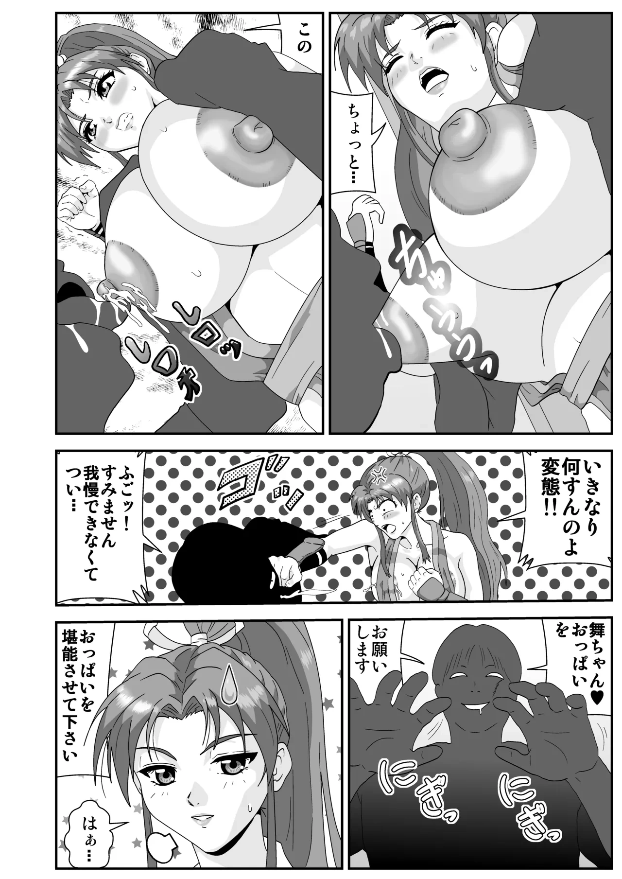[Nobuyuki] Shiranui Mai (Shashinshuu Event Hen) (Fatal Fury)