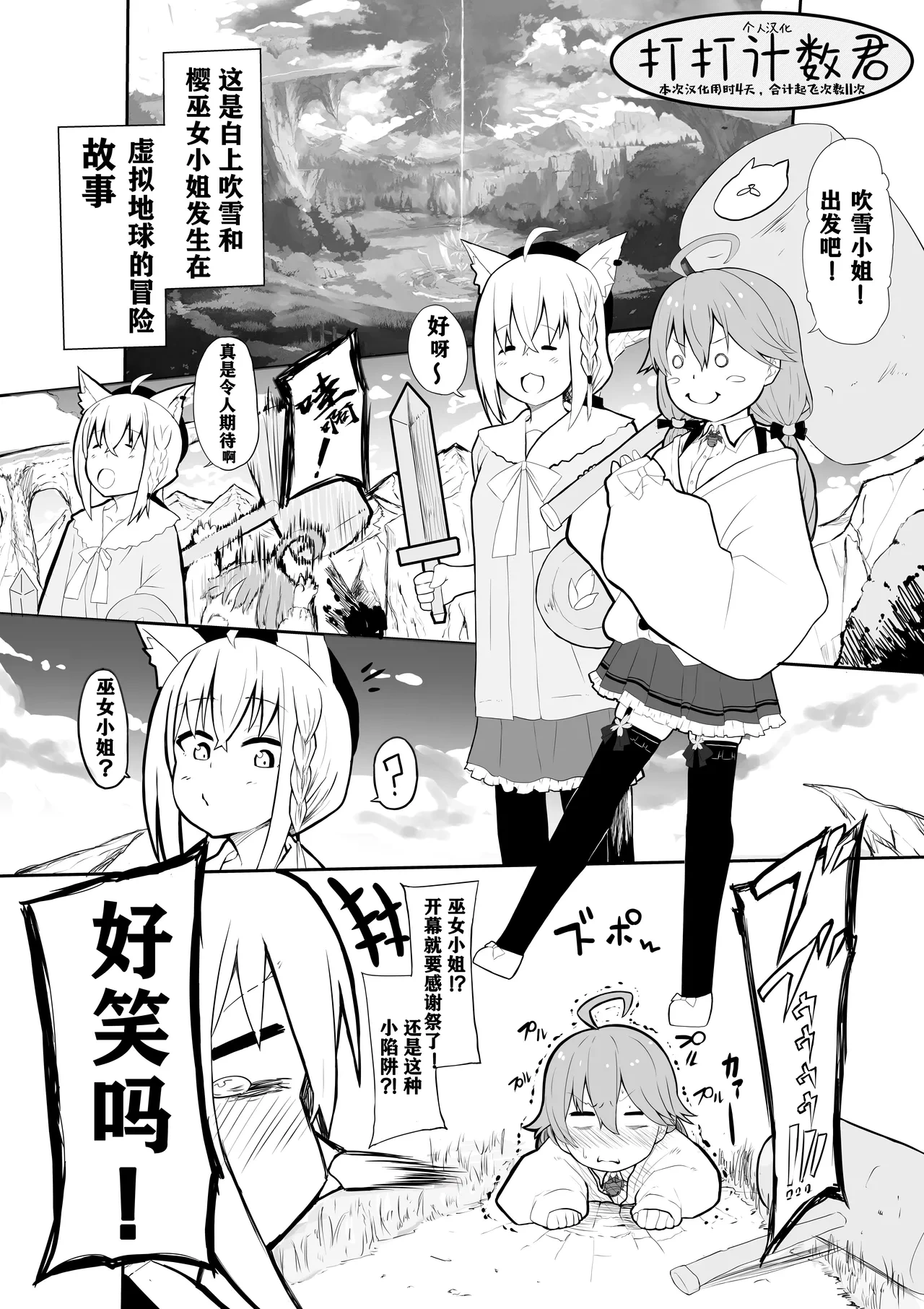 [Happa] fb-san mk-san Ecchi na Slime ni Mechamecha ni Sarechau (collection) (Shirakami Fubuki, Sakura Miko) [Chinese] [打打计数君个人汉化]