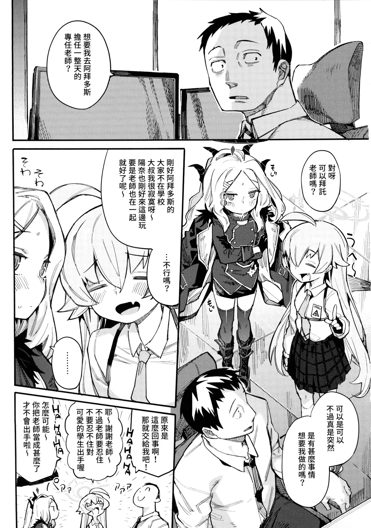 (FF44) [Henry Plaza (Henrybird)] HoshiHina o Ikaga desu ka? | 想要來點星空組合嗎？ (Blue Archive) [Chinese] [Decensored]