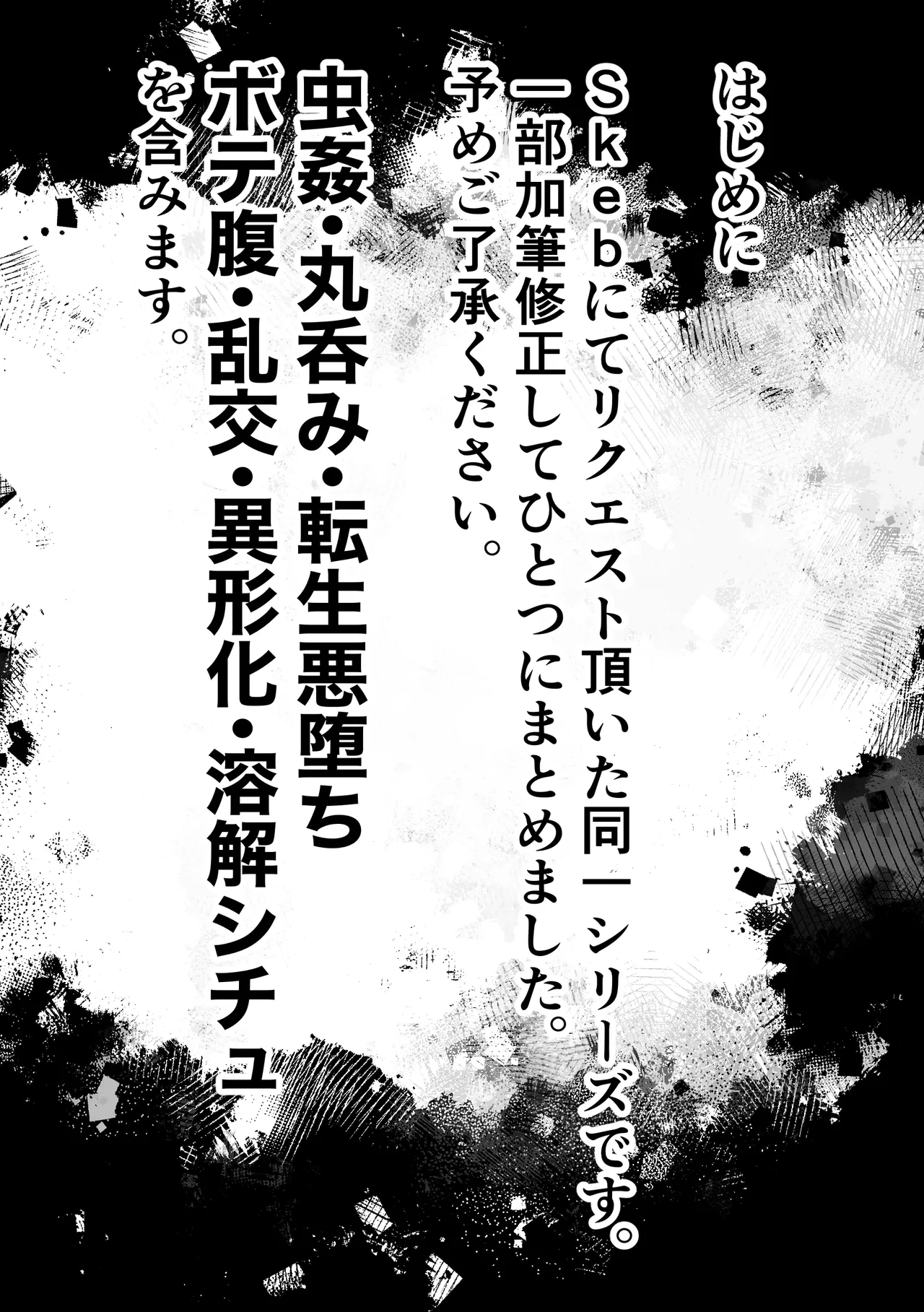 [minoji] jootensei~Skeb iraimatome~