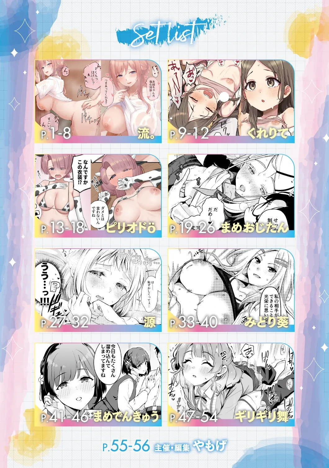 [Kakuzatou (Various)] GakuMas Icha Love Ero Goudou "Dosukebe mode!!" | 学马仕甜腻色情纯爱合同本 "Dosukebe mode!!“ (Gakuen IDOLM@STER) [Chinese] [吗喽汉化组] [Digital]