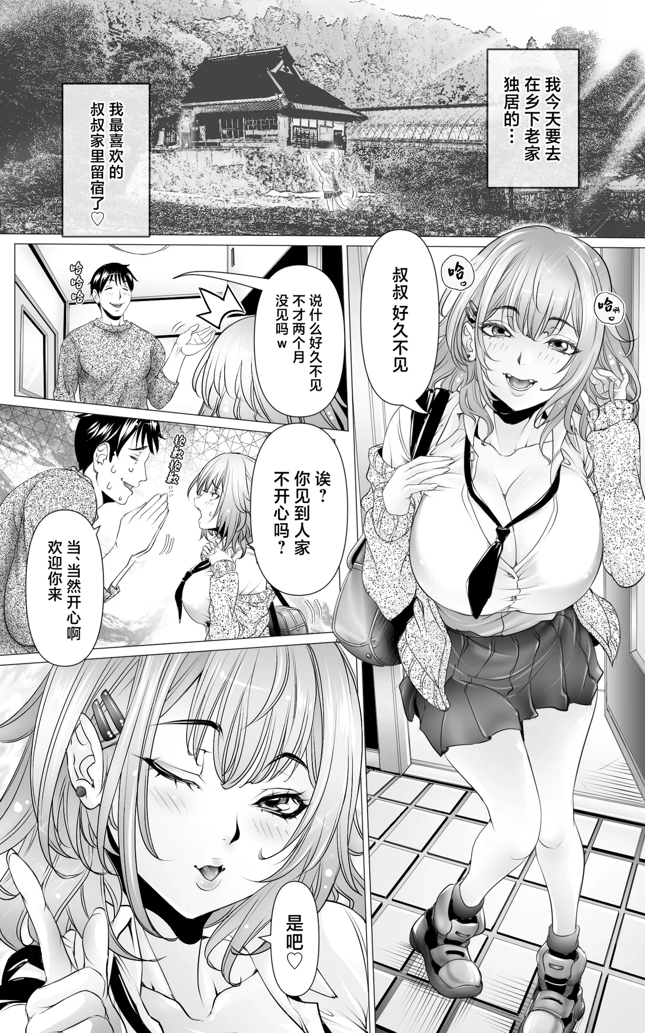 [Ichiokumangenjaya (Nico Pun Nise)] Tomari ni Kita Mei no Gal ni Ai Saremakuru Nihaku Mikka! [Chinese]