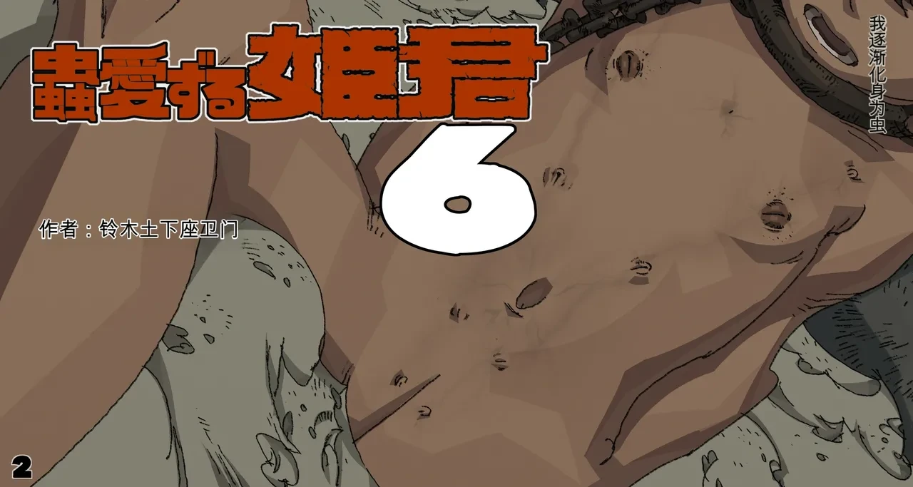 [Suzuki Dogezaemon] Mushi Mezuru Himegimi 6 (Nausicaä of the Valley of the Wind)[Chinese] [一次性汉化]