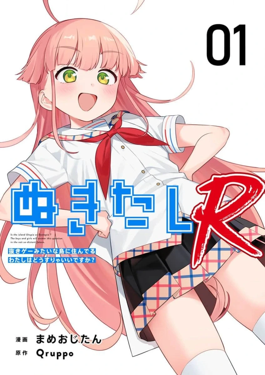 [Qruppo×Mameojitan] Nukitashi Nukige mitai na shima ni sunderu watashi wa dosurya ii desuka R 第1话 | 生活在拔作一样的岛上我该怎么办才好 R 第1话 [Chinese] [萝卜子汉化组 汉化]