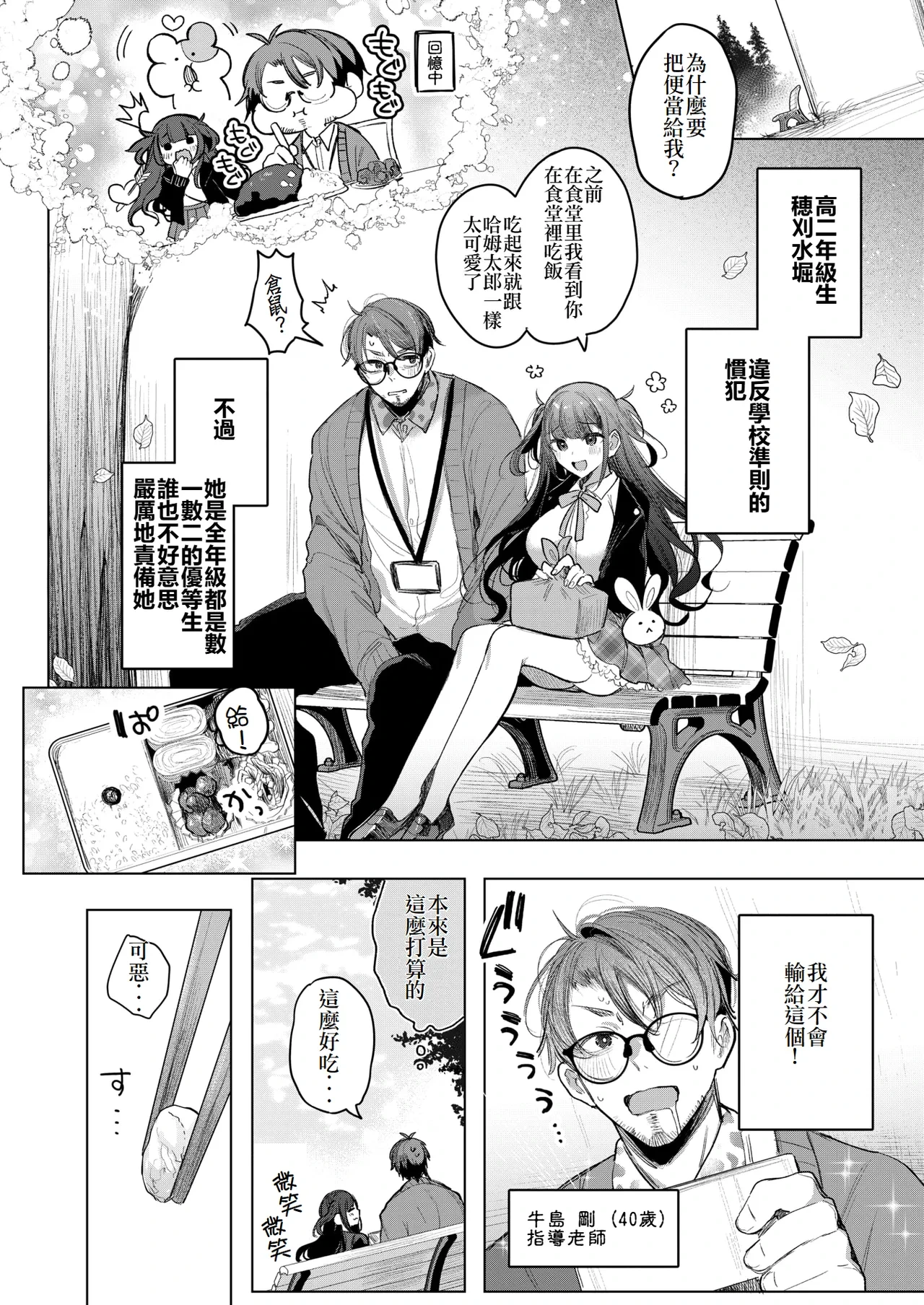 [Amamiya Mizuki] Koakuma Lunch Box (COMIC HOTMILK 2025-06) [Chinese] [Digital]