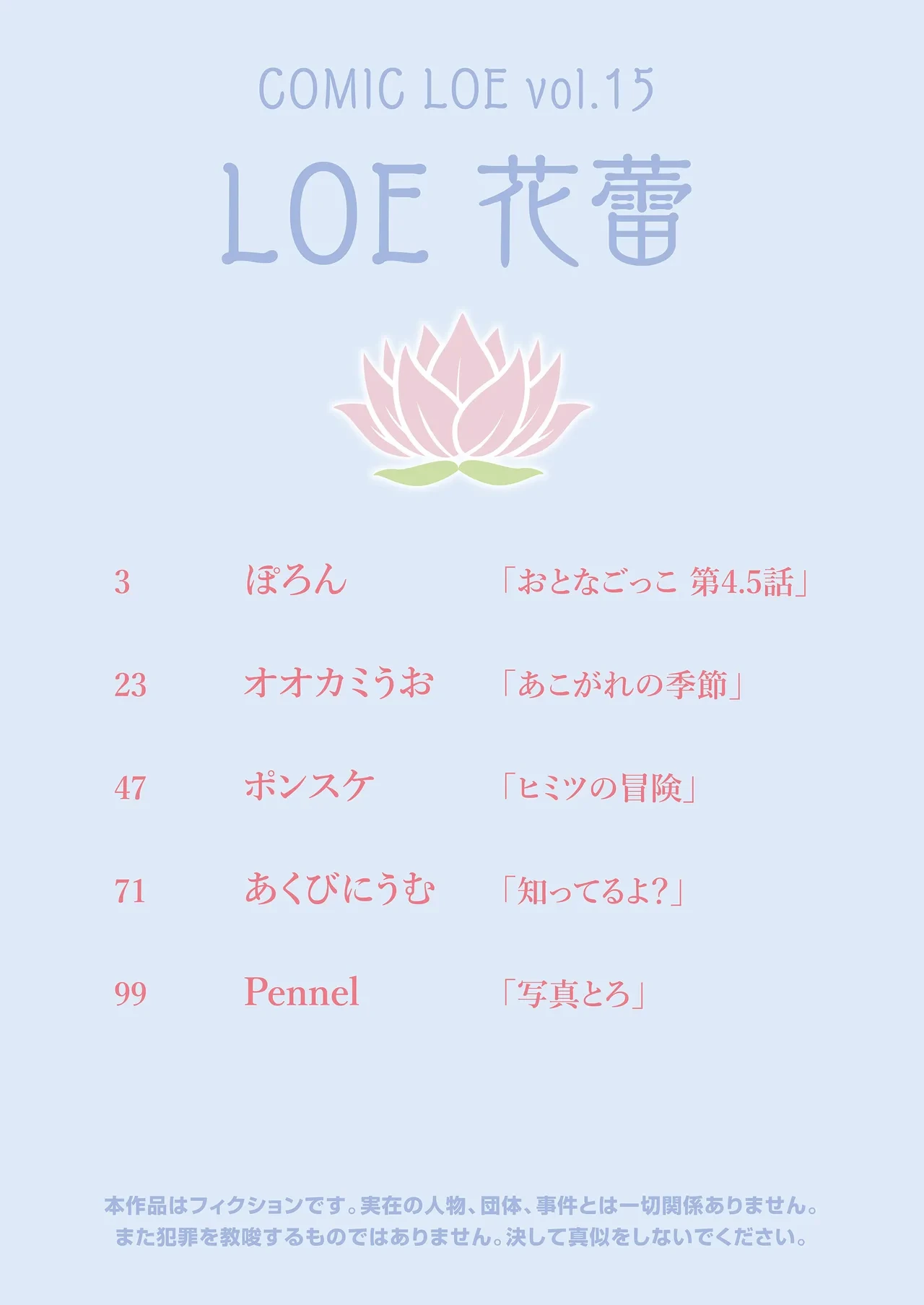 COMIC LOE VOL.15 Howarei
