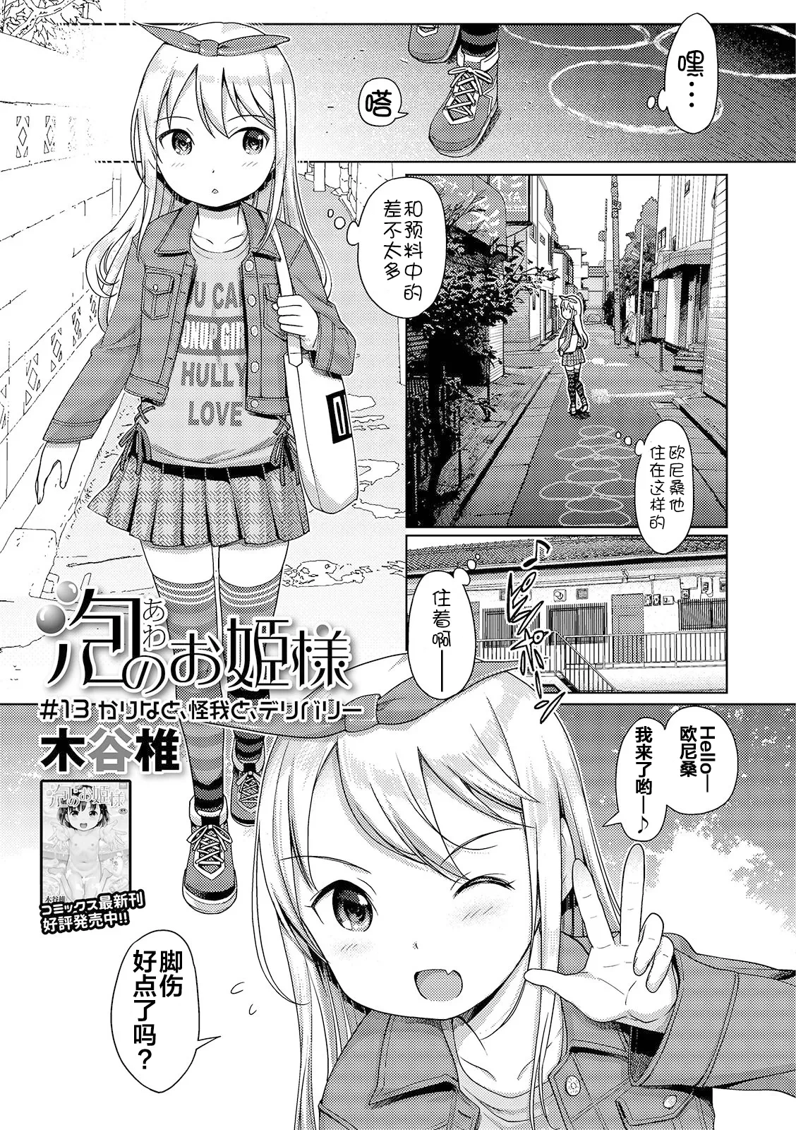 [Kiya Shii] Awa no Ohime-sama #13 Karina to, Kega to, Delivery (Digital Puni Pedo! Vol. 15) [Chinese] [max个人汉化] [Decensored]