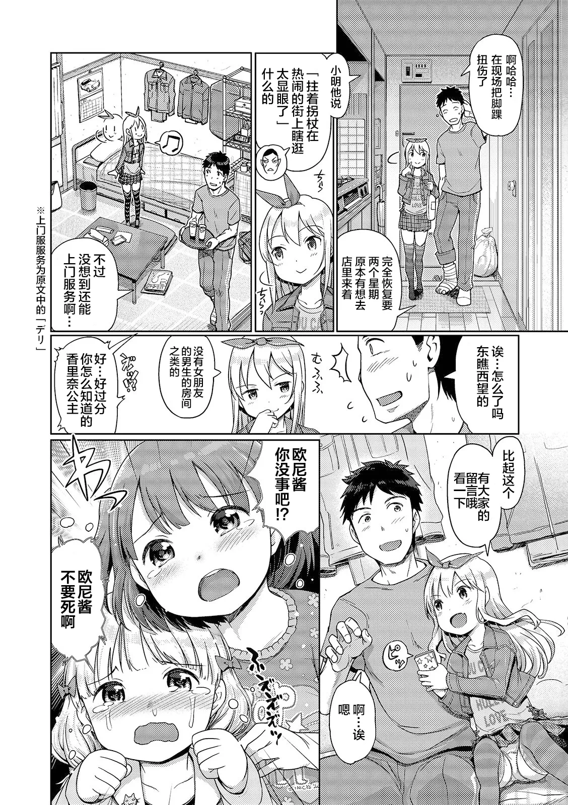 [Kiya Shii] Awa no Ohime-sama #13 Karina to, Kega to, Delivery (Digital Puni Pedo! Vol. 15) [Chinese] [max个人汉化] [Decensored]