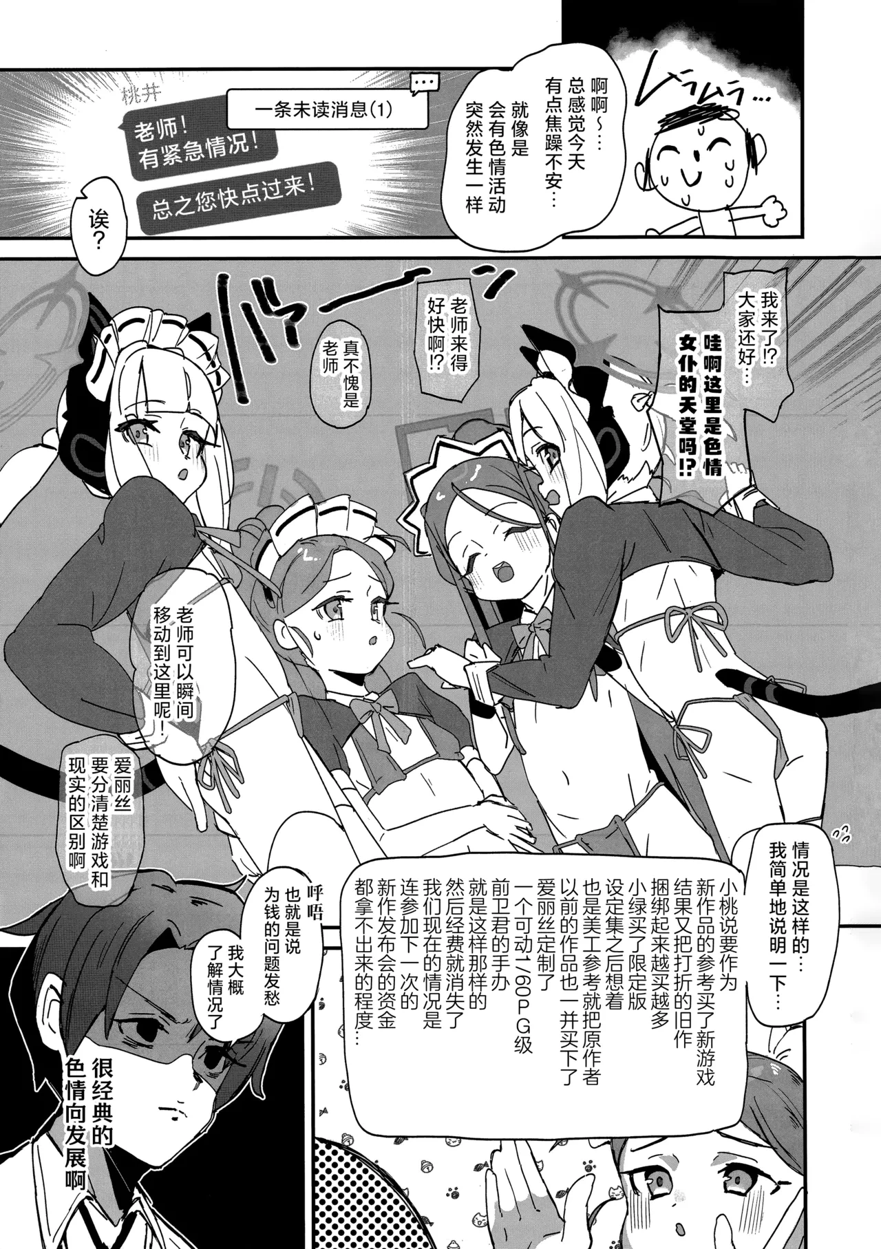(C104) [Rabbit's Foot (maze*)] Game Kaihatsubu Sukebe Book - Game Development Department SUKEBE Book | 游戏开发部的色色漫画 (Blue Archive) [Chinese] [才羽桃井汉化组]