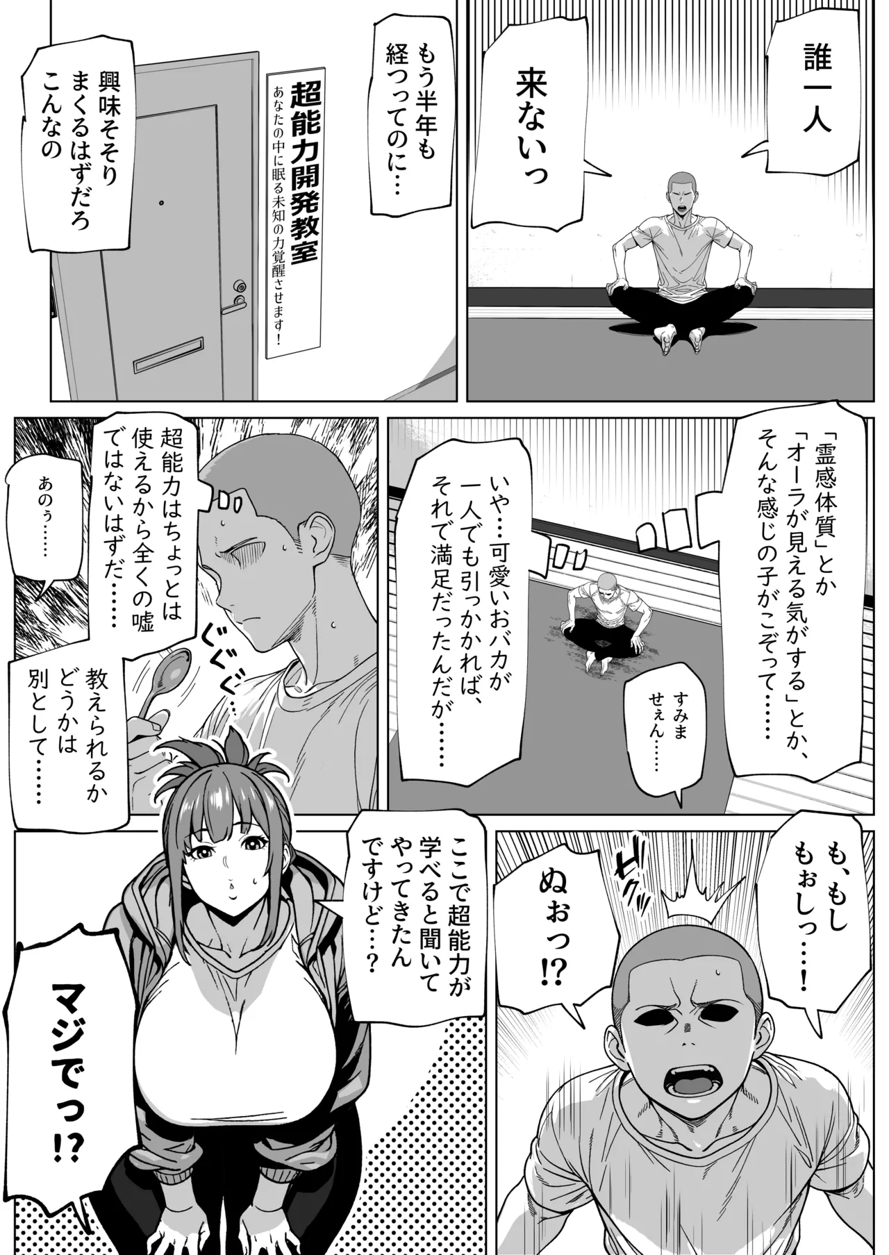 [bekobeko] Futanari Chounouryoku Kaihatsu Lesson