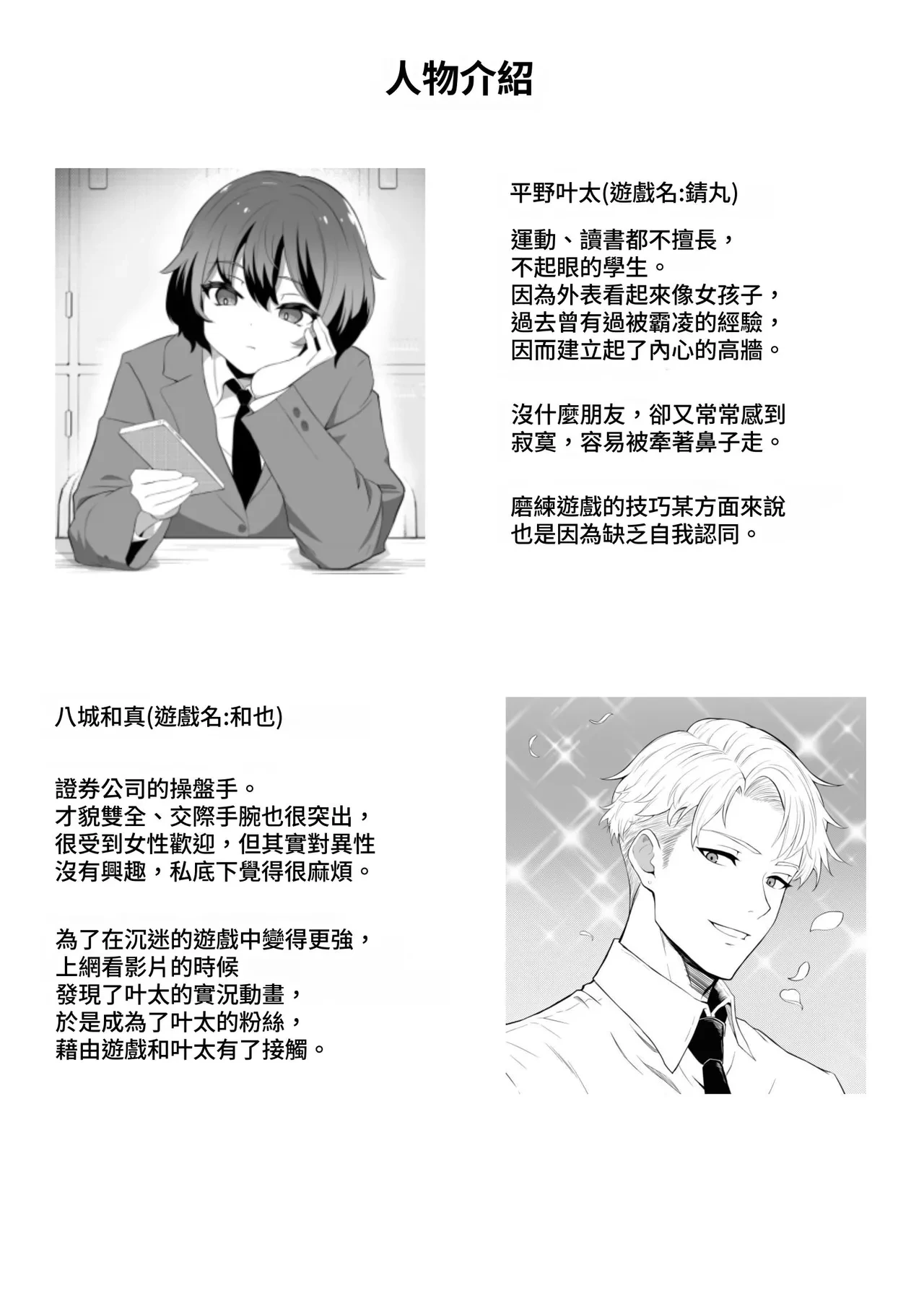 [Atutu no Mori (Atutu)] "Hihou" Inkya ga Tomodachi Tsukuri shitara Shujuu Kankei ni Natteta Ken  [Chinese] [阿崧在認真翻譯]
