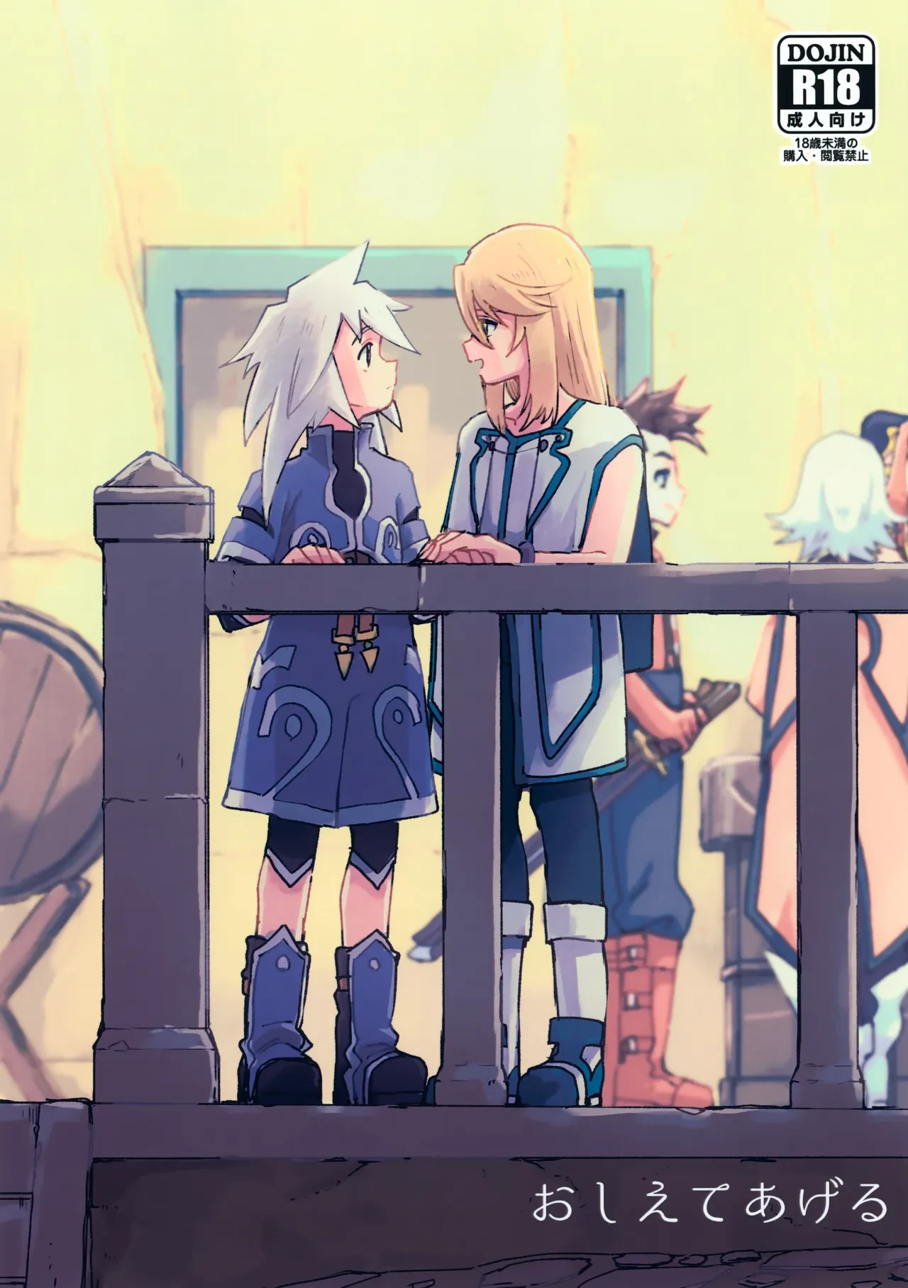 (Tales Link 28) [Yukirinrin! (Oyu)] Oshiete Ageru (Tales of Symphonia)