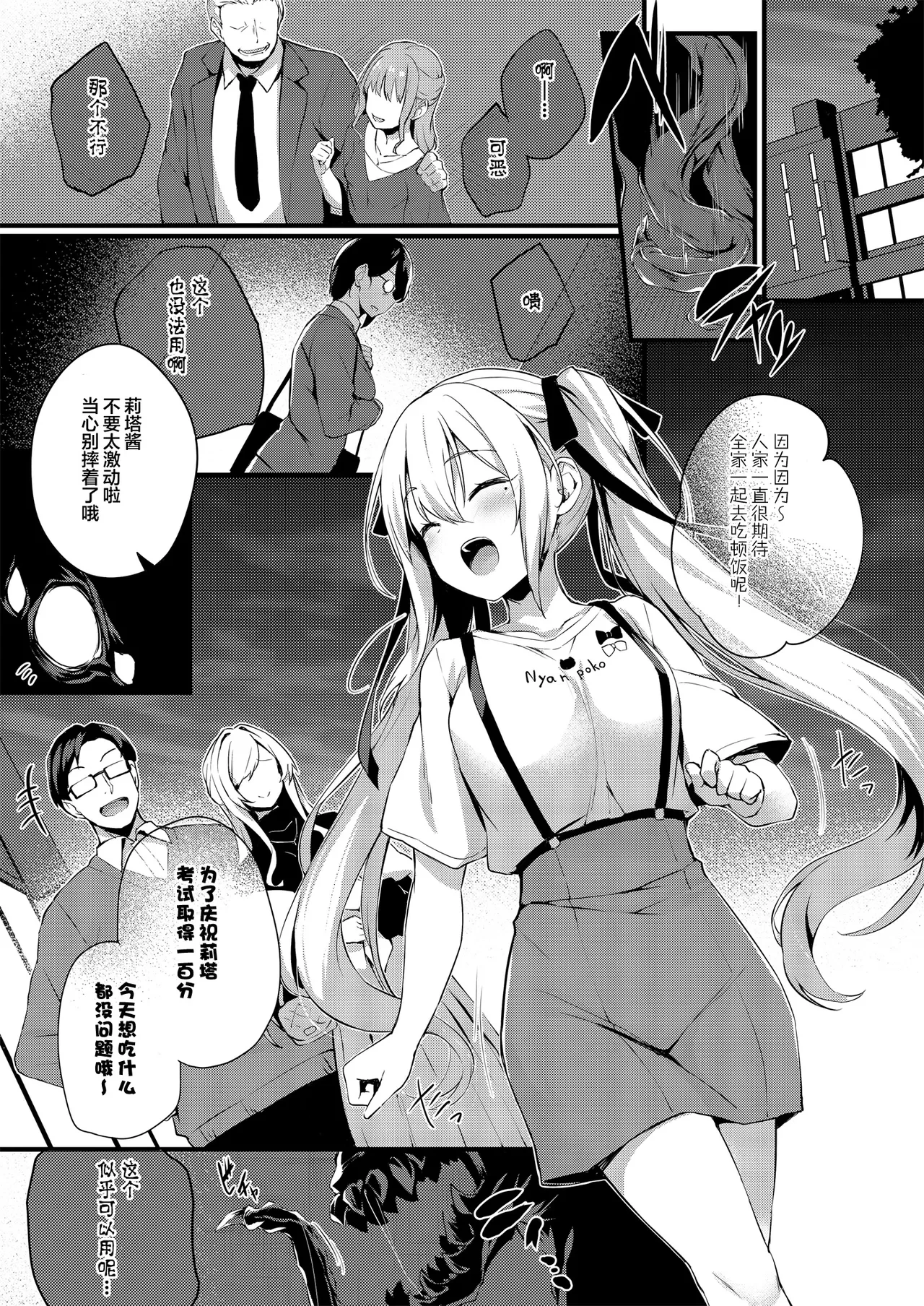 [Onyitei (Tirotata)] Narikawa Rita-chan no Narikawari | 被顶替的成河莉塔酱 [Chinese] [四等两足牲口个人汉化] [Digital]