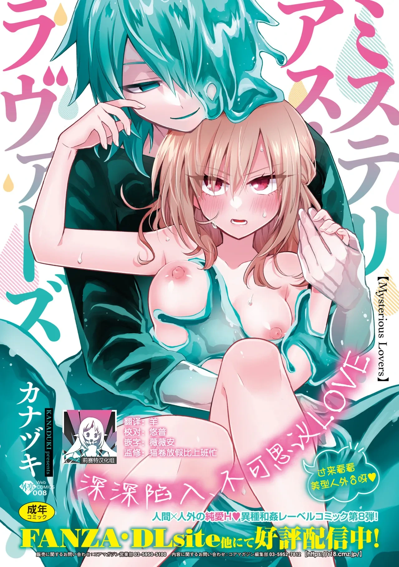 [Kanadzuki] Himitsu no Kenkyuukai 2 | 秘密研究会2 (COMIC GAIRA Vol. 16) [Chinese] [莉赛特汉化组]