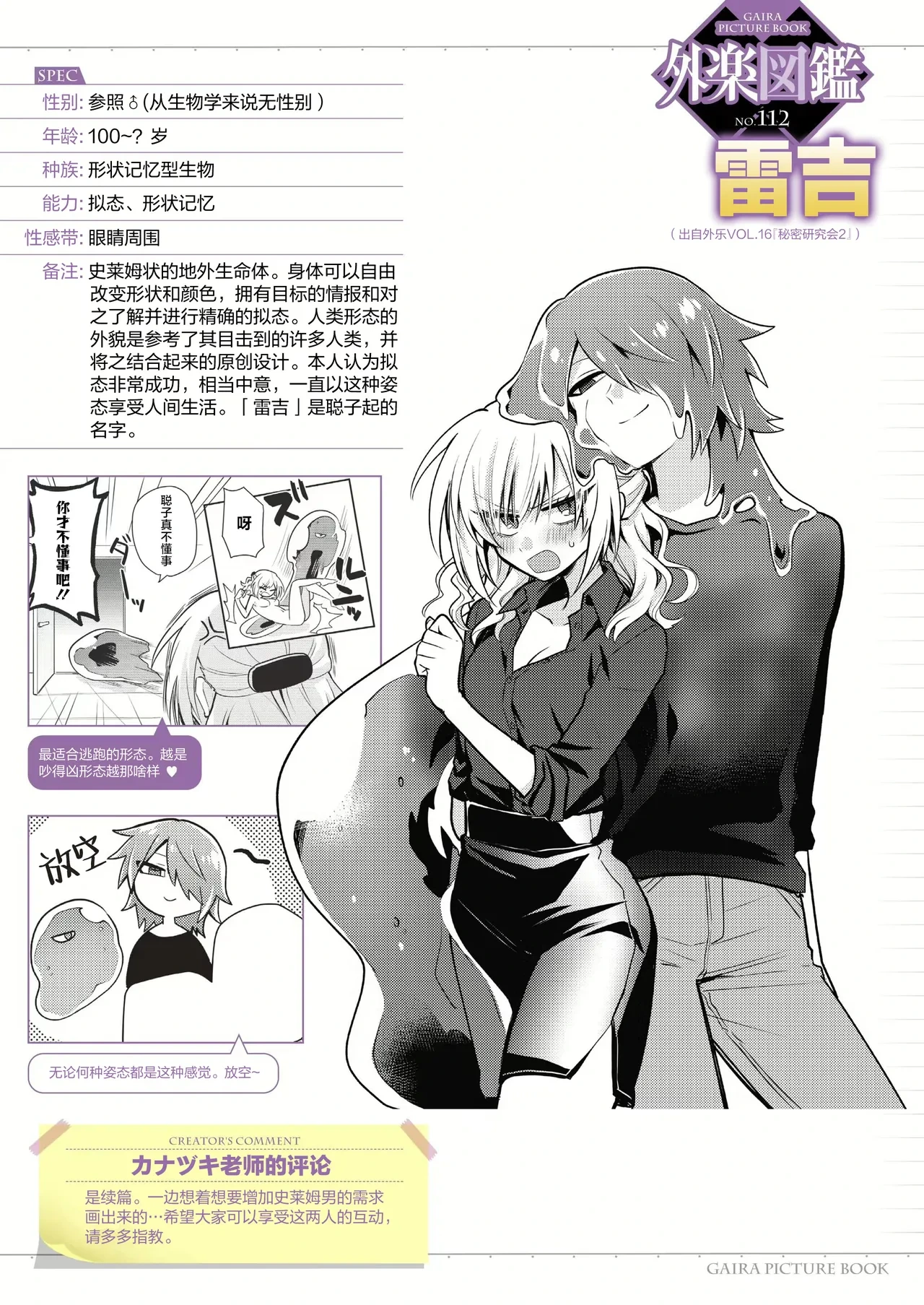 [Kanadzuki] Himitsu no Kenkyuukai 2 | 秘密研究会2 (COMIC GAIRA Vol. 16) [Chinese] [莉赛特汉化组]