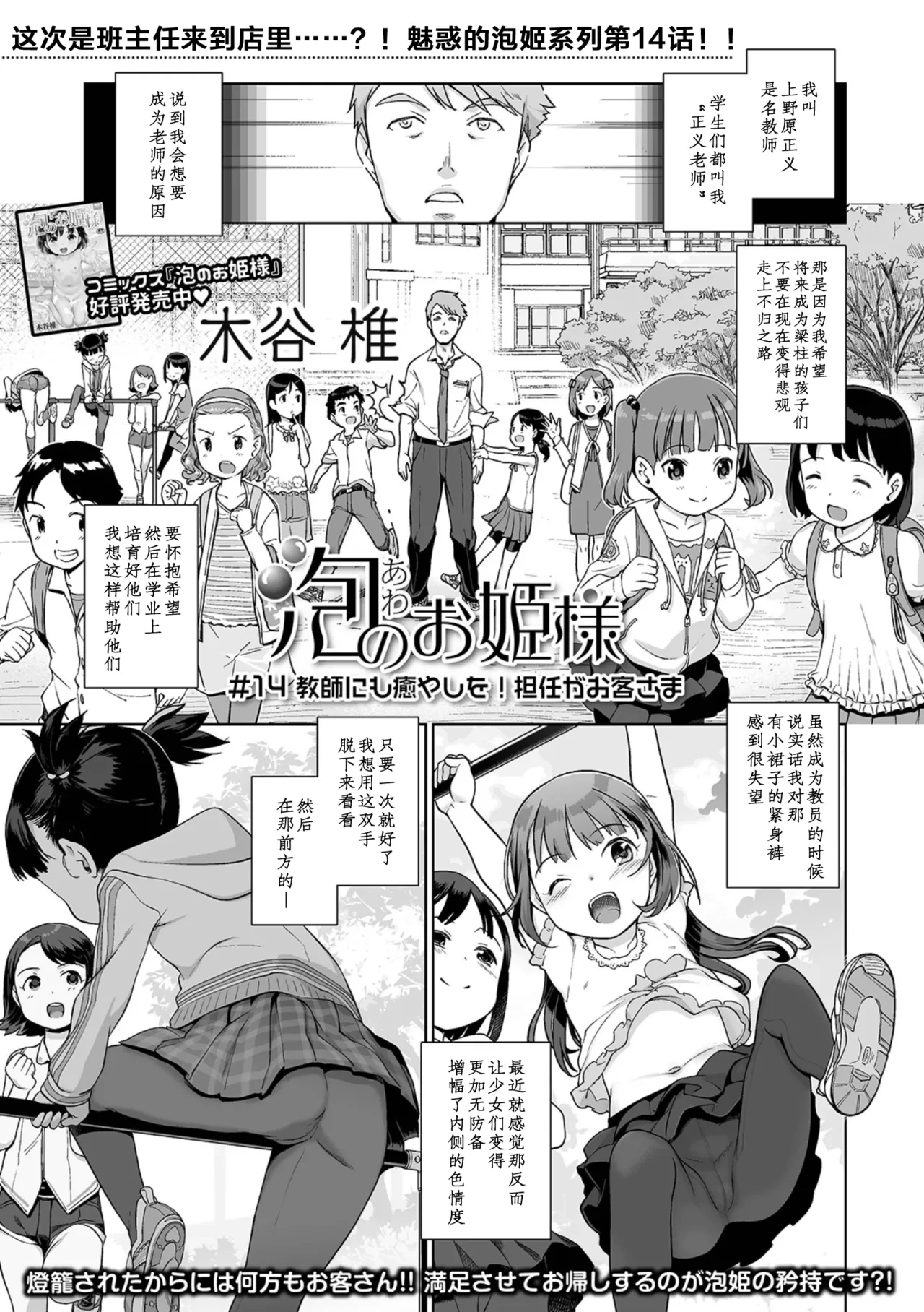 [Kiya Shii] Awa no Ohime-sama #14 Kyoushi ni mo Iyashi o! Tannin ga Okyaku-sama (Digital Puni Pedo! Vol. 19) [Chinese] [max个人汉化] [Decensored]