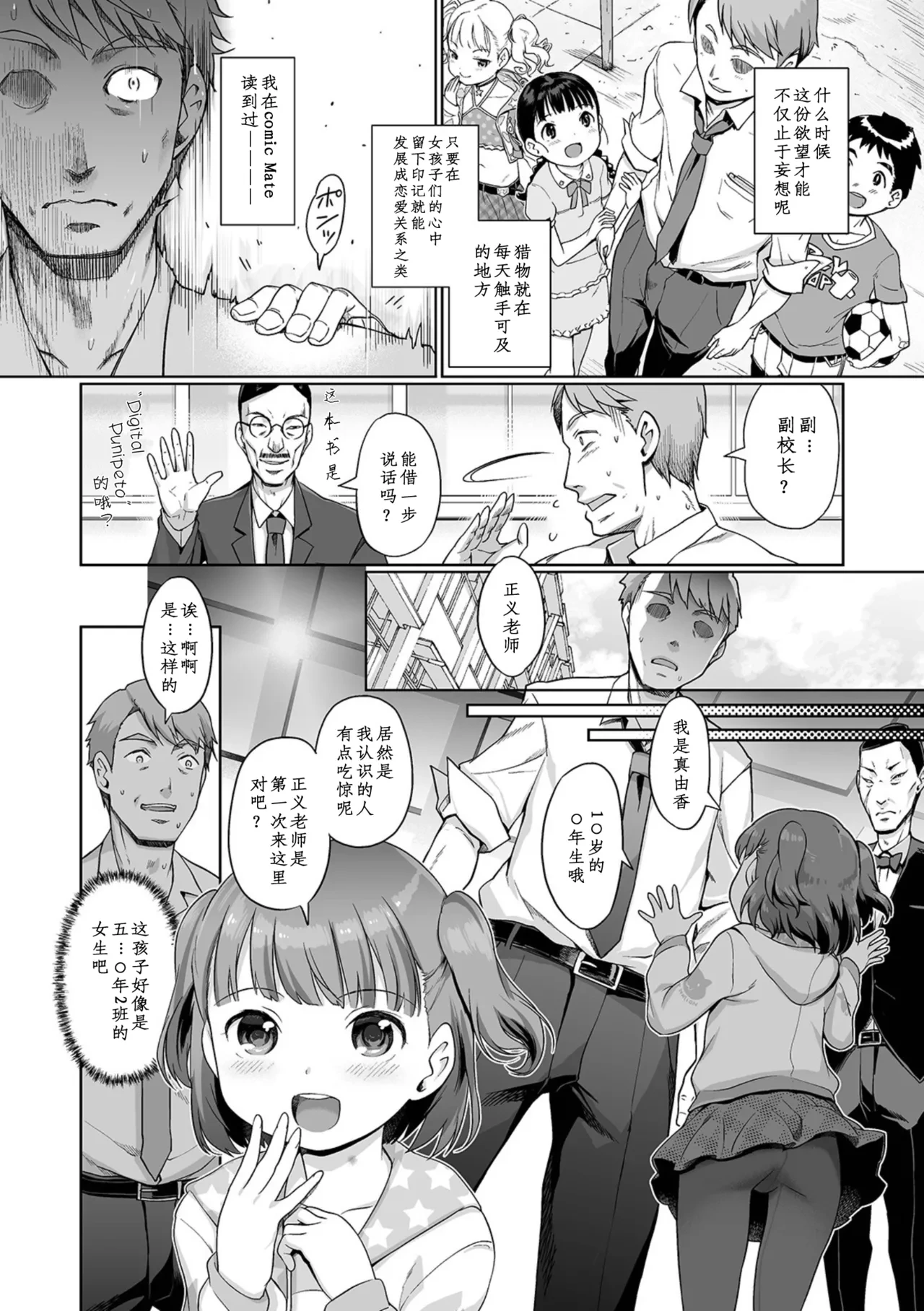 [Kiya Shii] Awa no Ohime-sama #14 Kyoushi ni mo Iyashi o! Tannin ga Okyaku-sama (Digital Puni Pedo! Vol. 19) [Chinese] [max个人汉化] [Decensored]