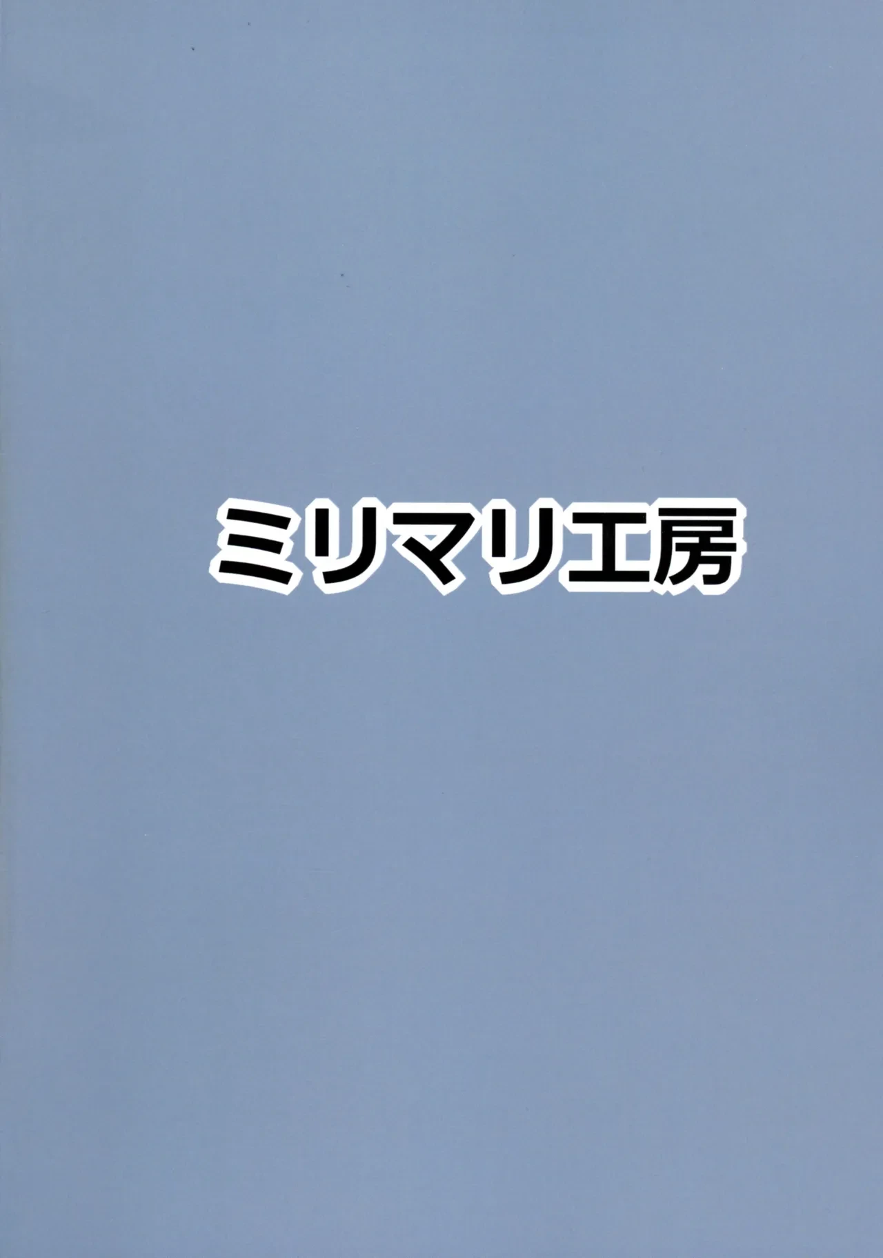 (C105) [Mirimari Koubou (Mirimari)] Iinari Onaho Ana Hojiri Hon (Saki)