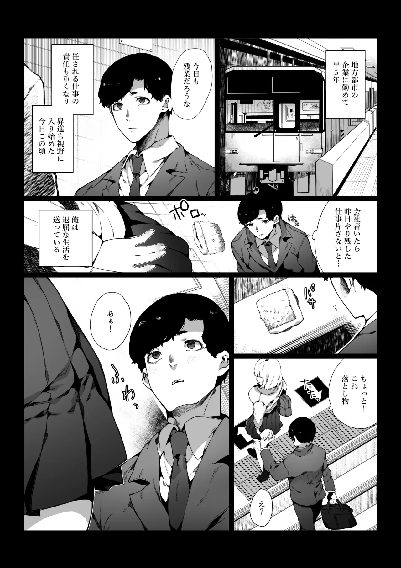 [Nani] Tsuukinchuu ni Deatta JK wa Chijo datta [Digital]