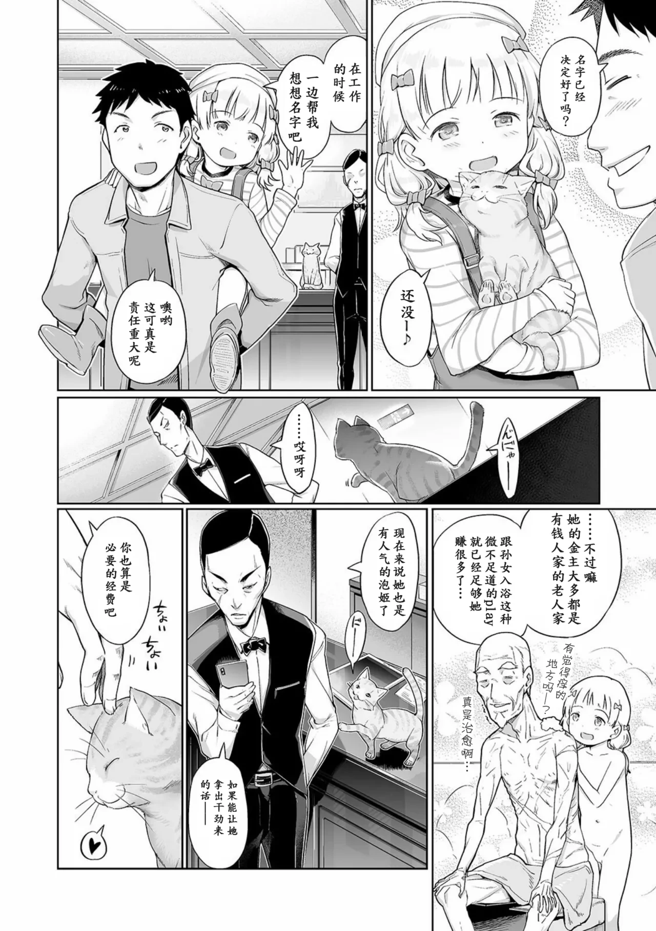 [Kiya Shii] Awa no Ohime-sama #15 Fairy to, Neko to, Oshigoto to (Digital Puni Pedo! Vol. 20) [Chinese] [max个人汉化] [Decensored]