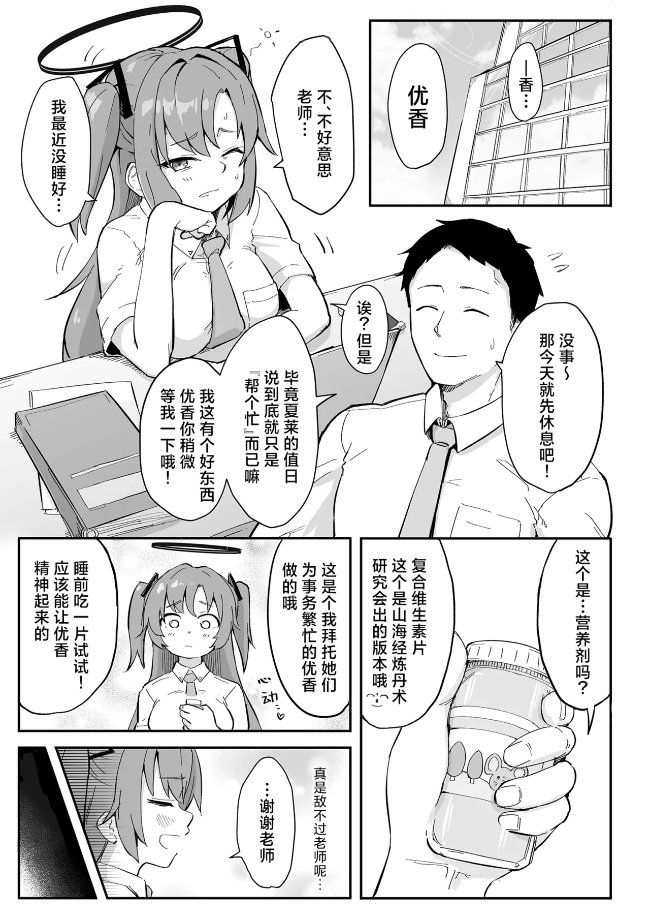 [Narukami Hanten (Naruse)] Hayase Yuuka no Gosan (Blue Archive) [Chinese] [角都九阳个人汉化] [Digital]