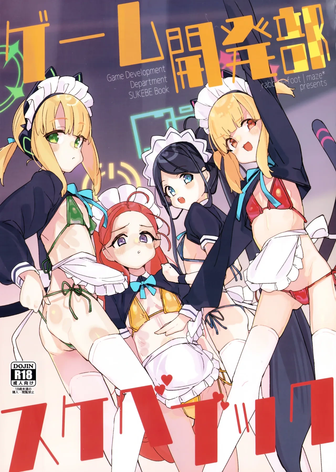 (C104) [Rabbit's Foot (maze*)] Game Kaihatsubu Sukebe Book - Game Development Department SUKEBE Book (Blue Archive)