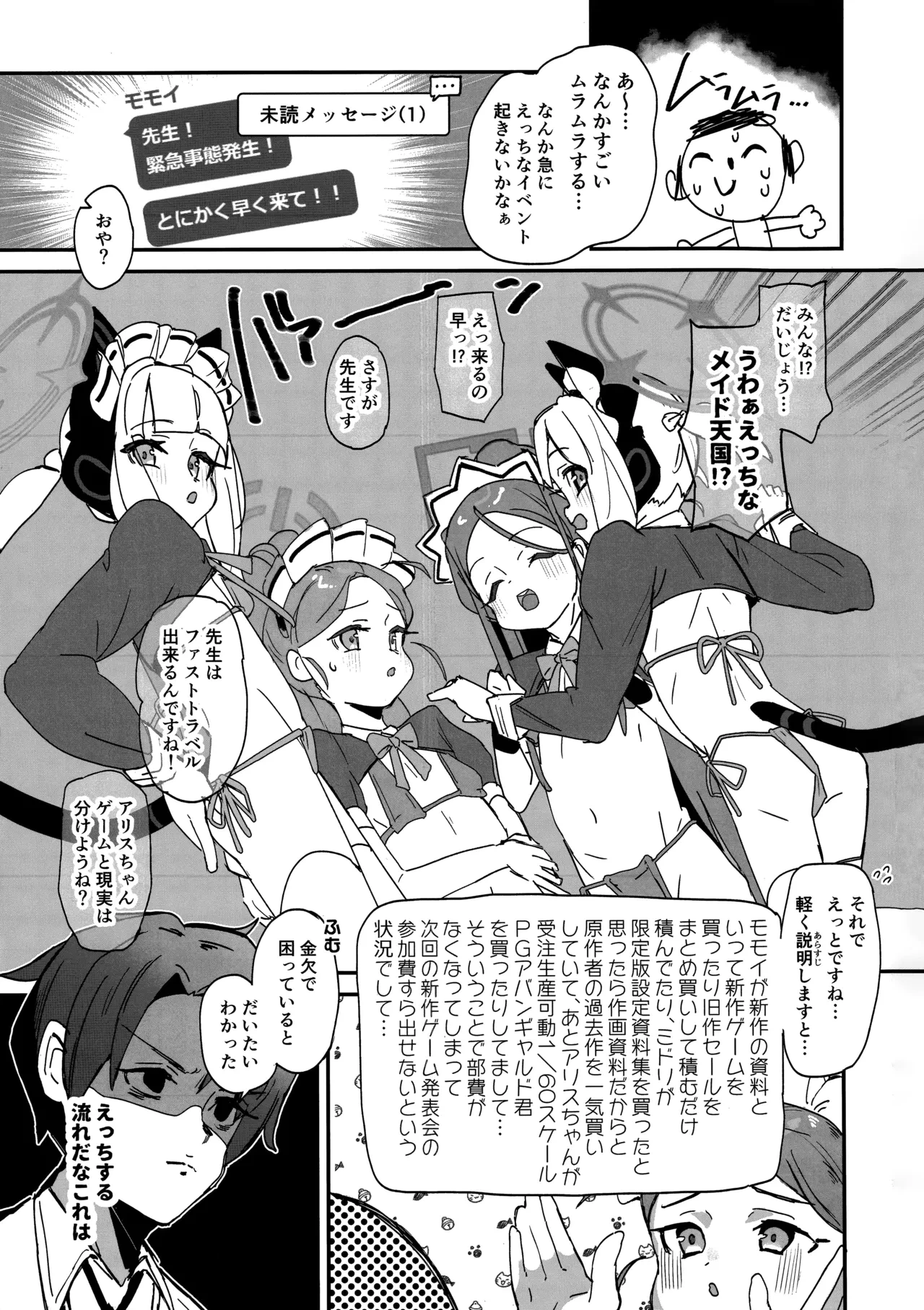 (C104) [Rabbit's Foot (maze*)] Game Kaihatsubu Sukebe Book - Game Development Department SUKEBE Book (Blue Archive)