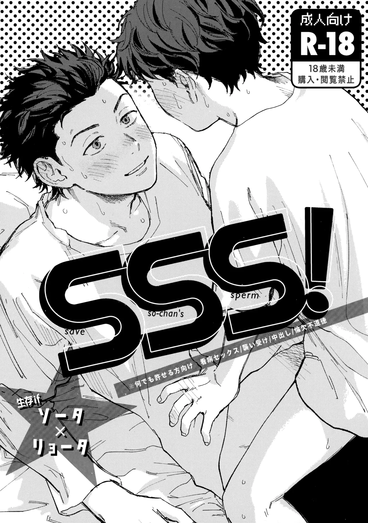 (BURST OUT SP2023) [NOZOKU (Sumio)] SSS! (Slam Dunk)(Chinese)