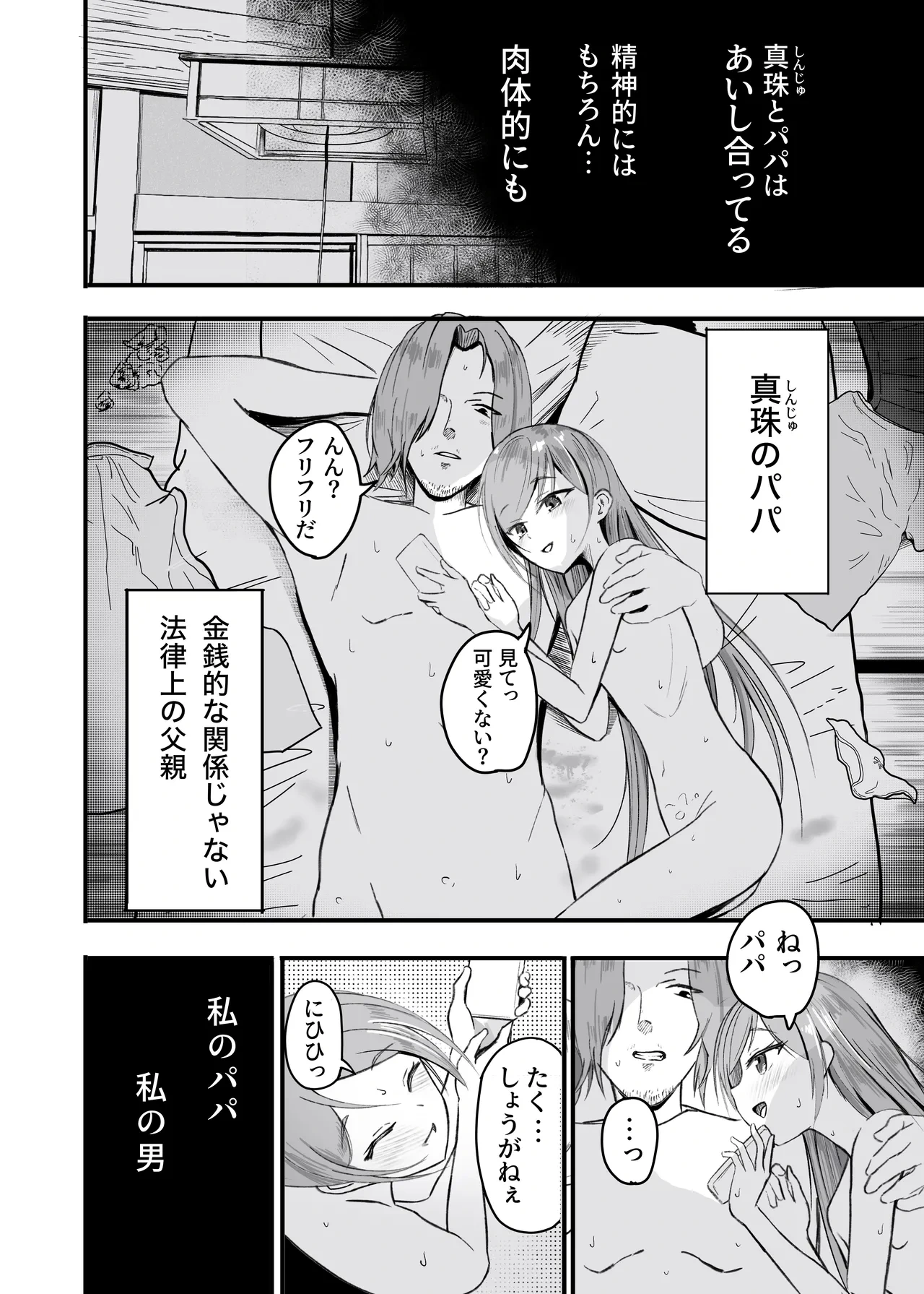 [Aoi Kojika] Papa Musume o Meshiagare