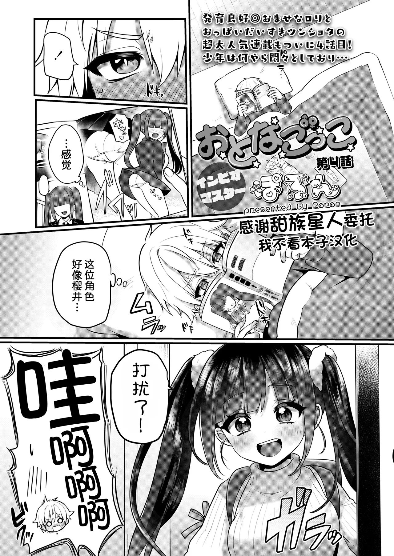 [Poron] Otonagokko vol.4 (COMIC LO 2025-02) [Chinese] [甜族星人x我不看本子汉化] [Digital]
