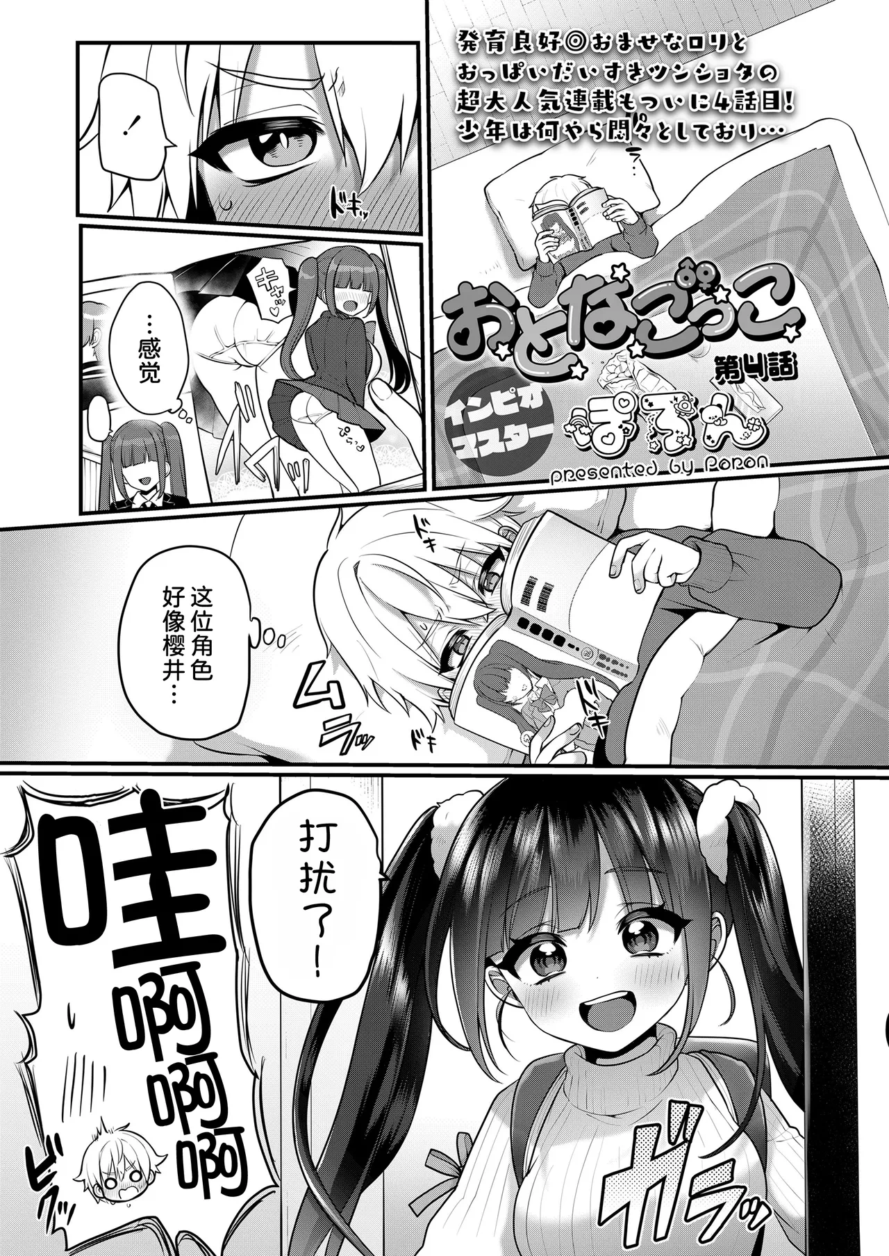 [Poron] Otonagokko vol.4 (COMIC LO 2025-02) [Chinese] [甜族星人x我不看本子汉化] [Digital]