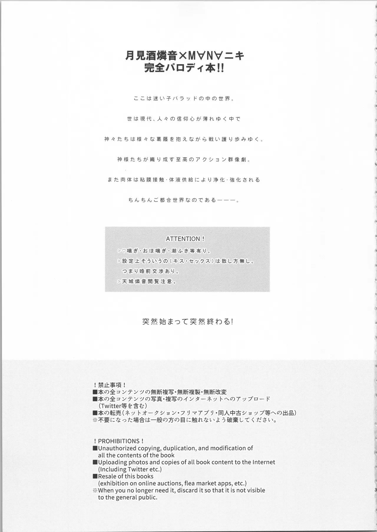 [トレモロ (とろりも)] 月と陽だまりの隠恋慕 (あんさんぶるスターズ！) [Chinese] [迷幻仙域×真不可视汉化组]