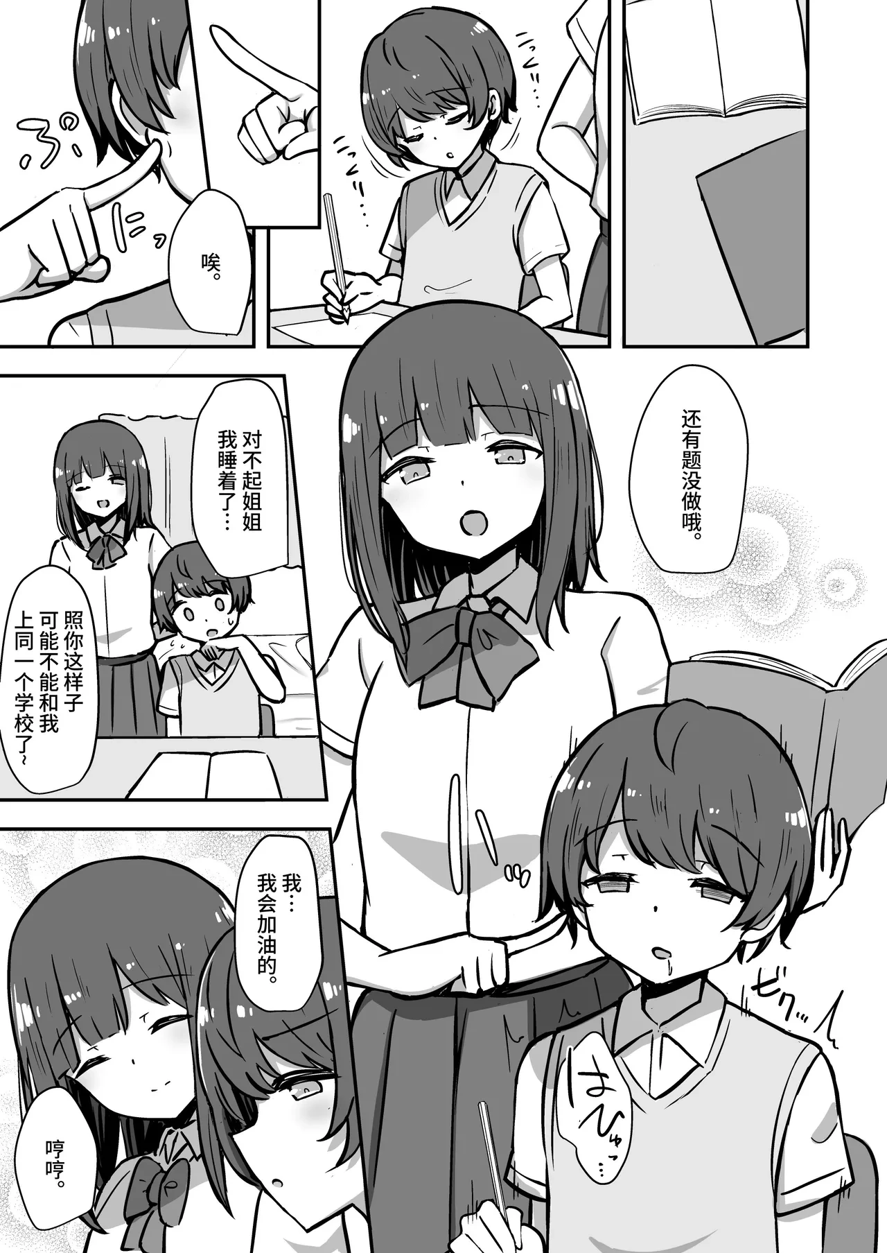[Starmine18 (HANABi)] Boku to Onee-san no Kimochii Obenkyou [Chinese] [不咕鸟汉化组] [Digital]