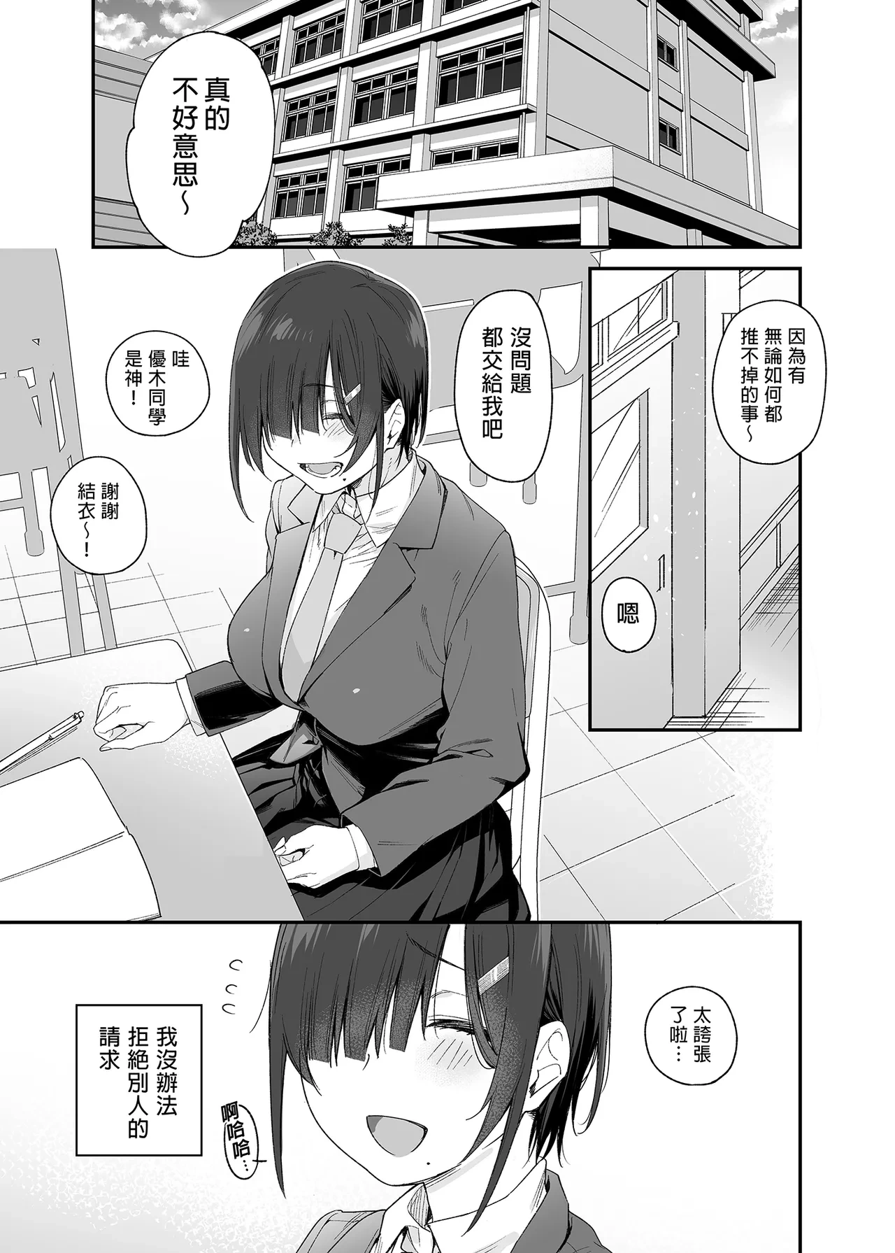 [かるわに (らま)][かるわに (らま)] 優木さんはボクのモノ [中文] [無修正]