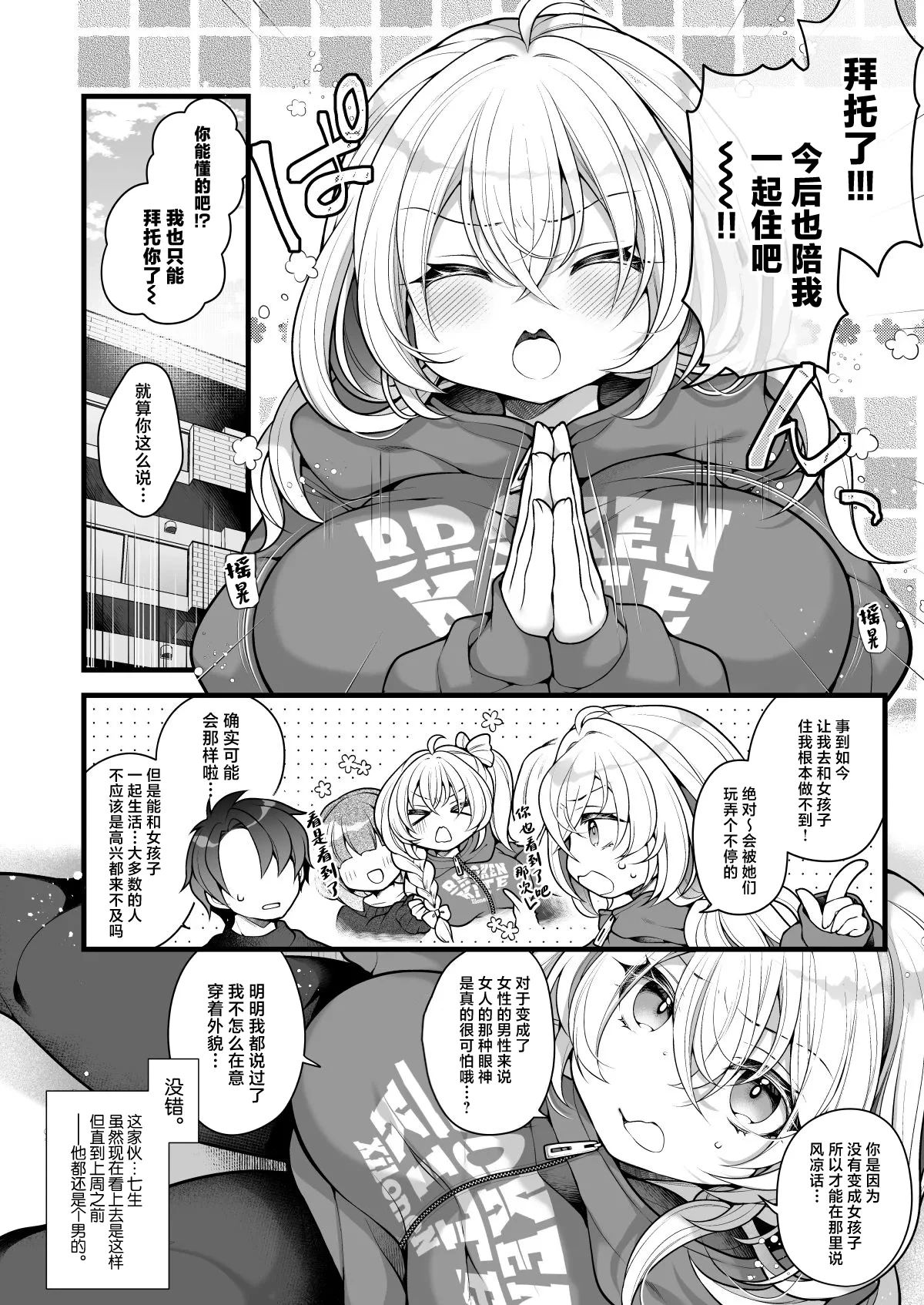 [Ue ni Aru Mikan (Reitou Mikan)] Nyotaika shita Aibeya no Shinyuu ga Aikawarazu Darashinai node Wakarasaseru. [Chinese]